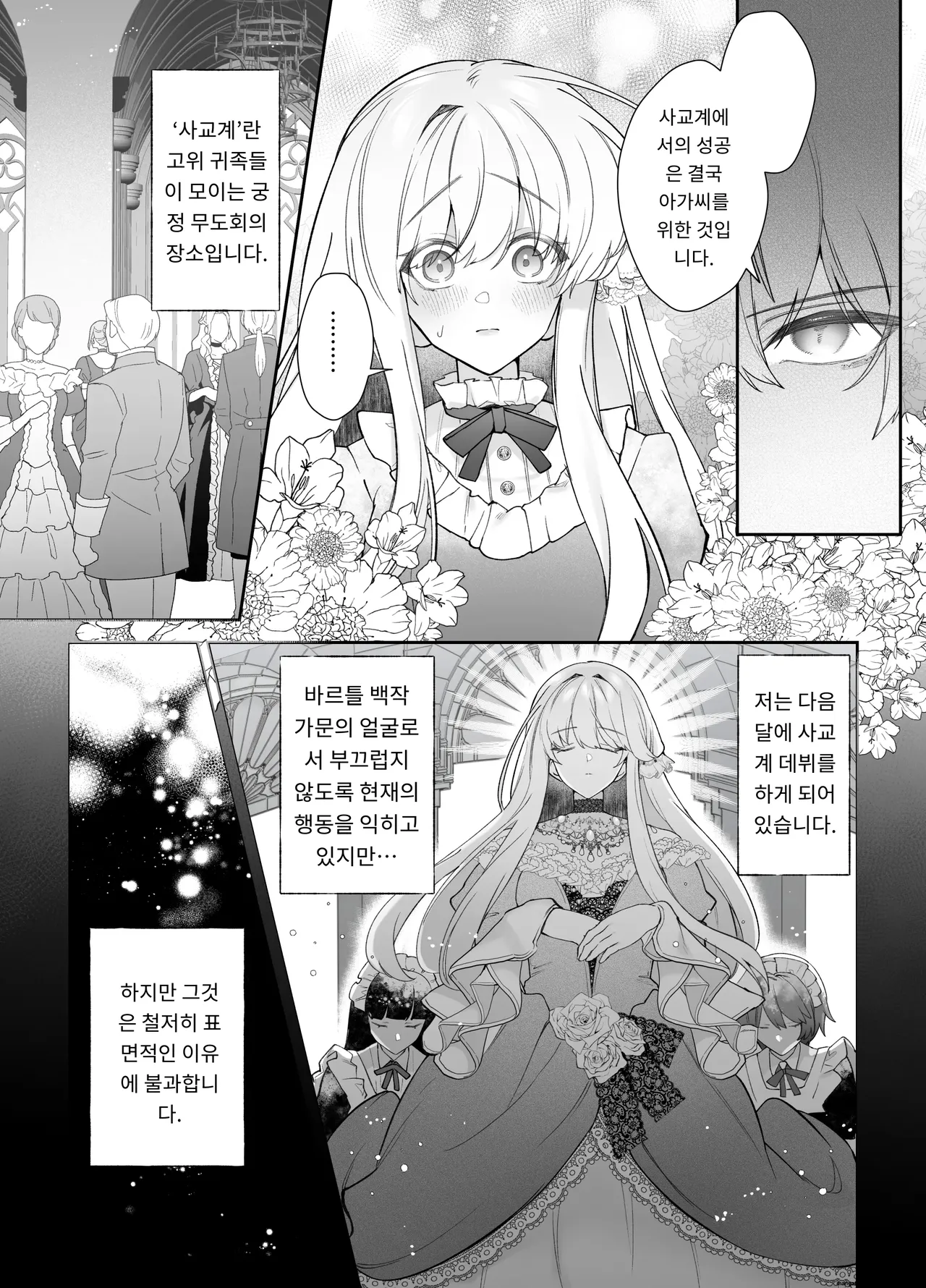 [Aida Maroyaka] Chuuken Shitsuji ni Osowaru Onanie Kouza ~Reijou wa Kuso Majime na Shitsuji ni Kemono Koubi De Otosaretai~ [Korean] 이미지 번호 5