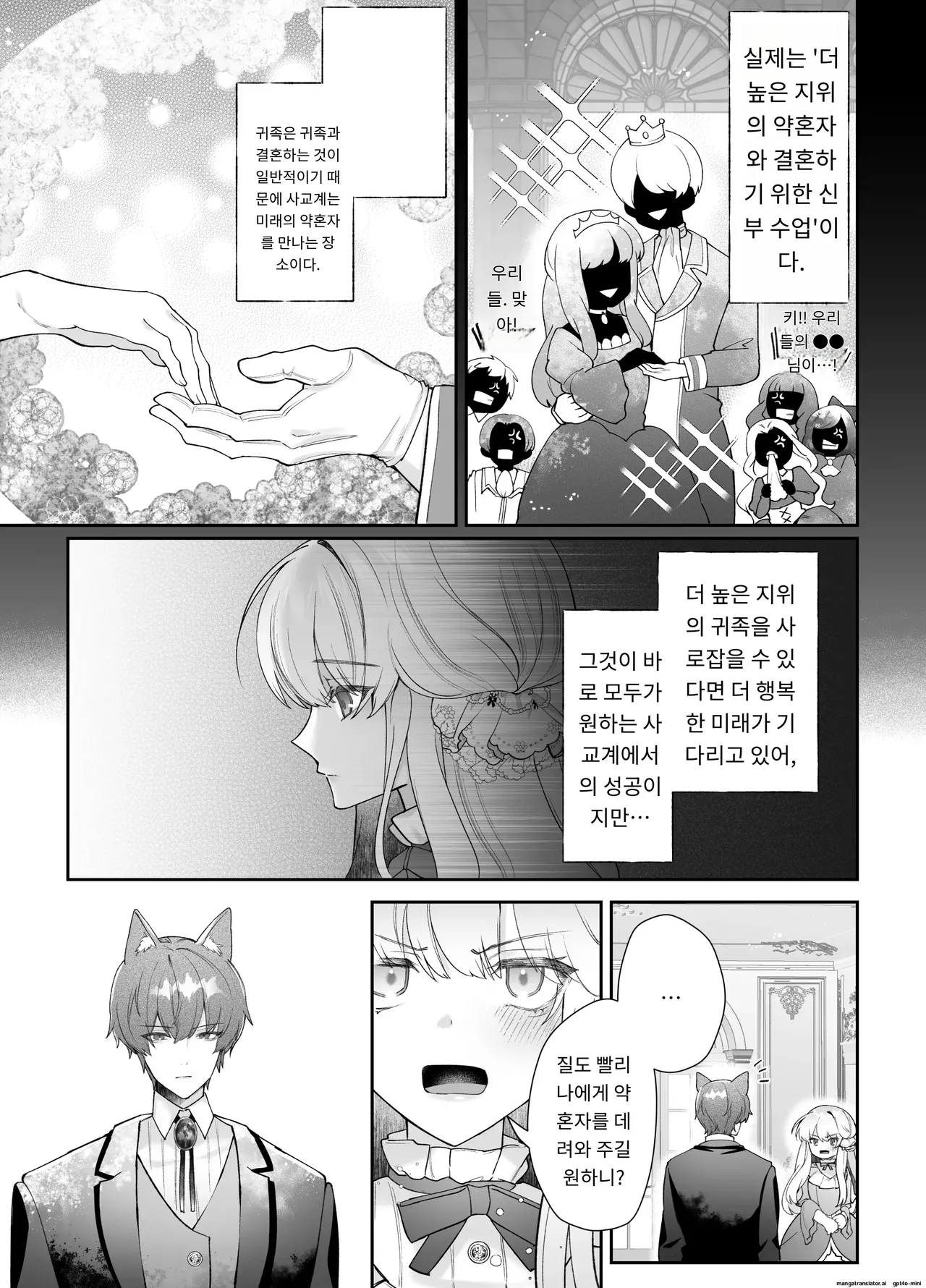 [Aida Maroyaka] Chuuken Shitsuji ni Osowaru Onanie Kouza ~Reijou wa Kuso Majime na Shitsuji ni Kemono Koubi De Otosaretai~ [Korean] 이미지 번호 6