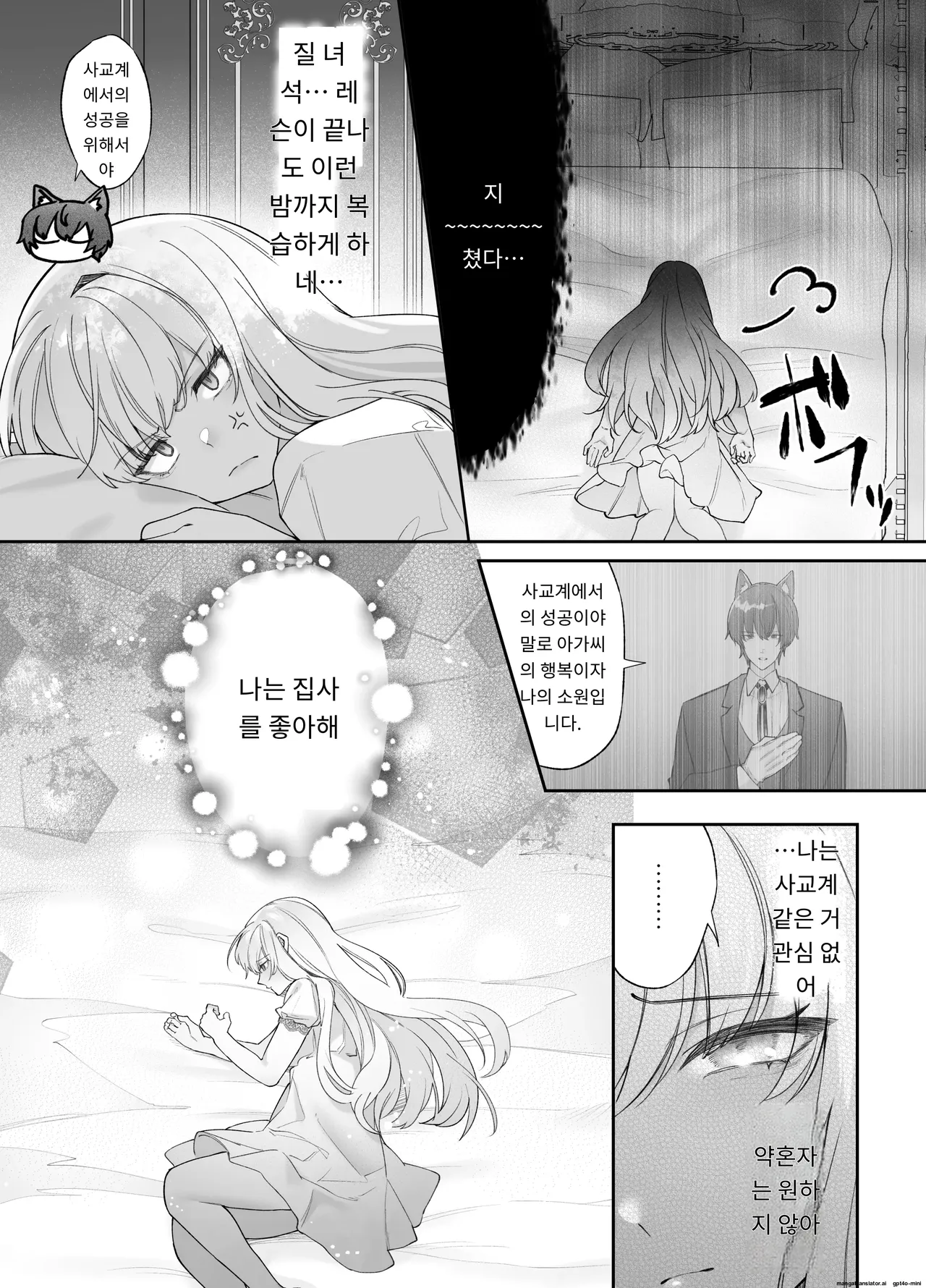 [Aida Maroyaka] Chuuken Shitsuji ni Osowaru Onanie Kouza ~Reijou wa Kuso Majime na Shitsuji ni Kemono Koubi De Otosaretai~ [Korean] 이미지 번호 8