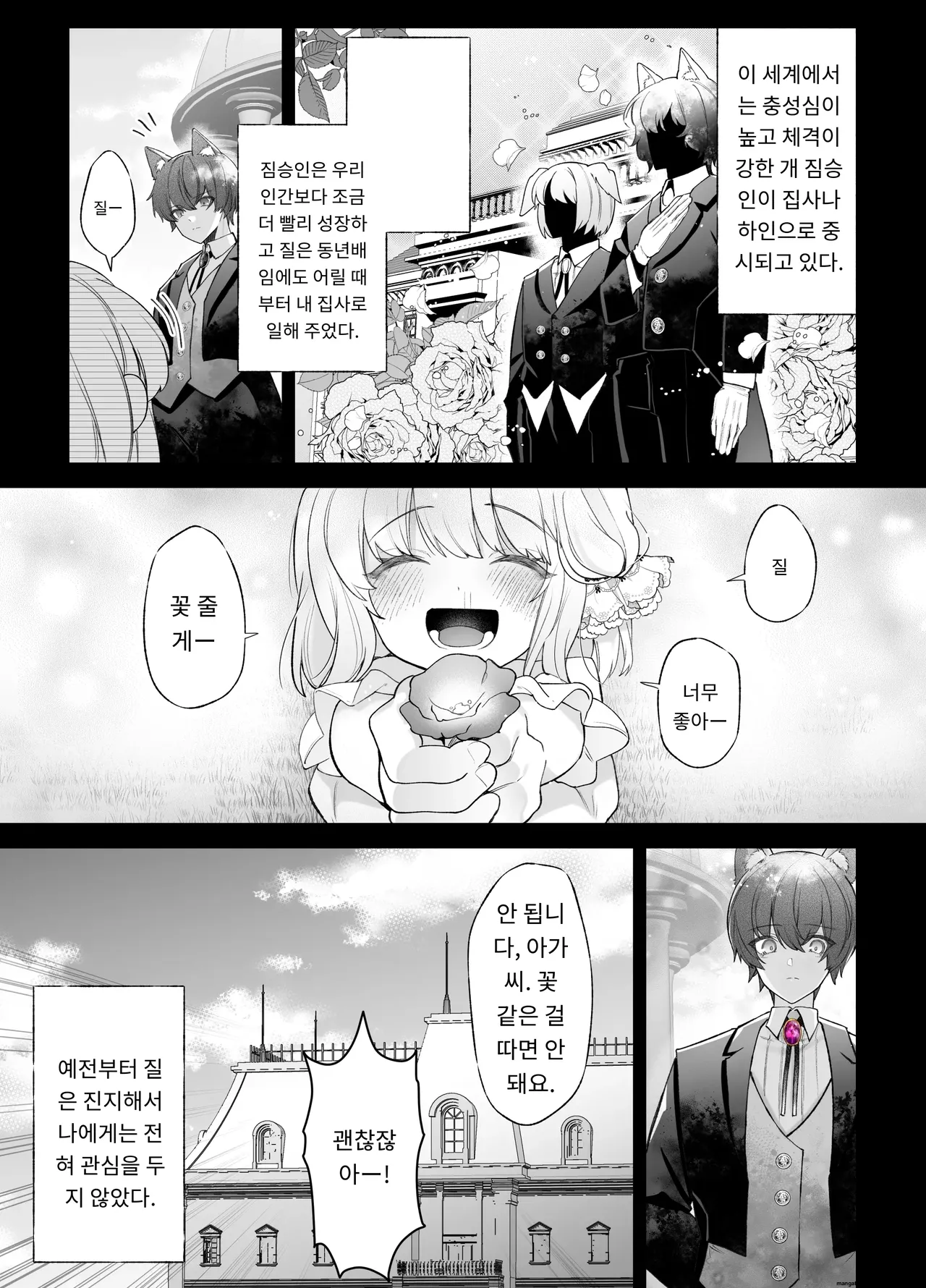 [Aida Maroyaka] Chuuken Shitsuji ni Osowaru Onanie Kouza ~Reijou wa Kuso Majime na Shitsuji ni Kemono Koubi De Otosaretai~ [Korean] 이미지 번호 9
