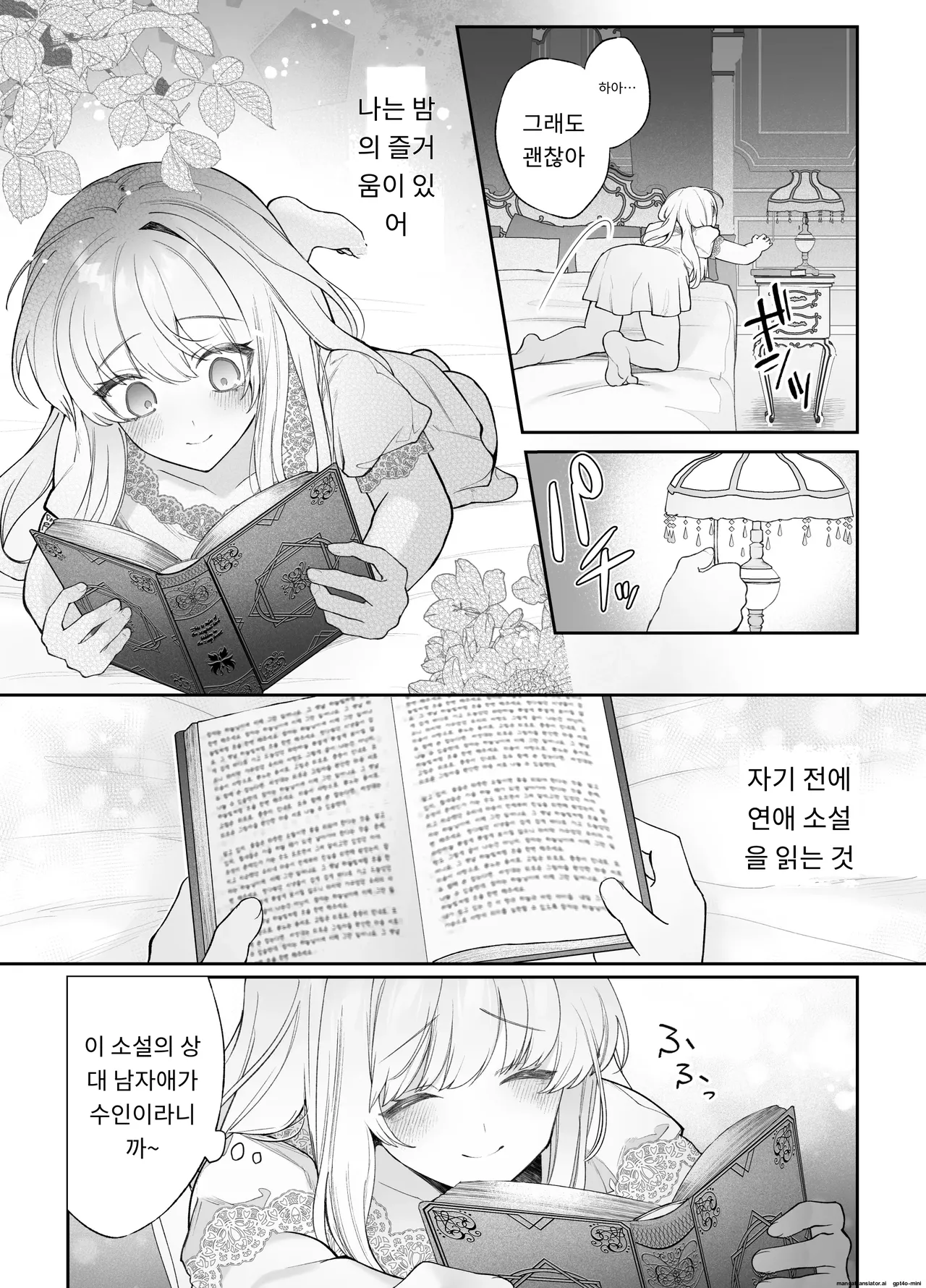 [Aida Maroyaka] Chuuken Shitsuji ni Osowaru Onanie Kouza ~Reijou wa Kuso Majime na Shitsuji ni Kemono Koubi De Otosaretai~ [Korean] 이미지 번호 10