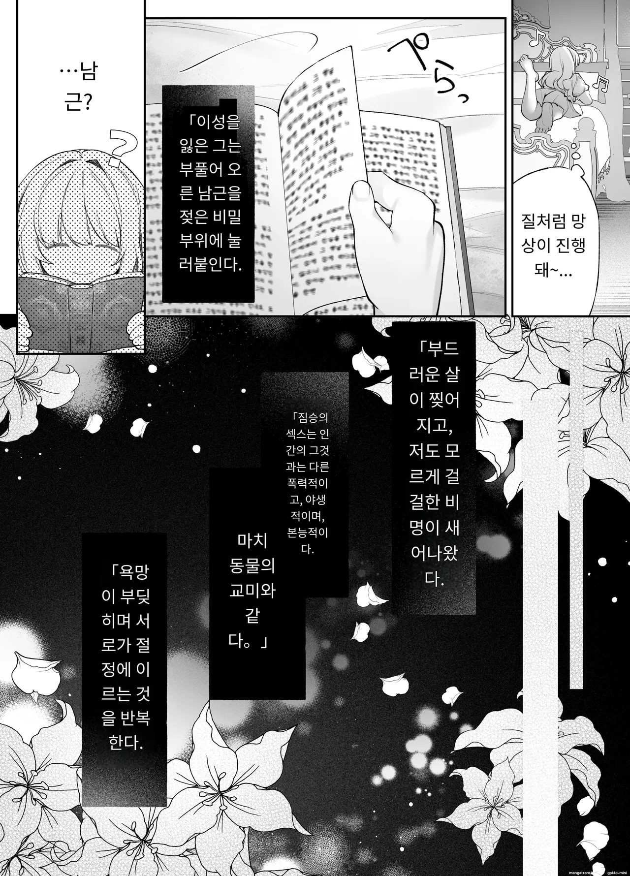 [Aida Maroyaka] Chuuken Shitsuji ni Osowaru Onanie Kouza ~Reijou wa Kuso Majime na Shitsuji ni Kemono Koubi De Otosaretai~ [Korean] 이미지 번호 11