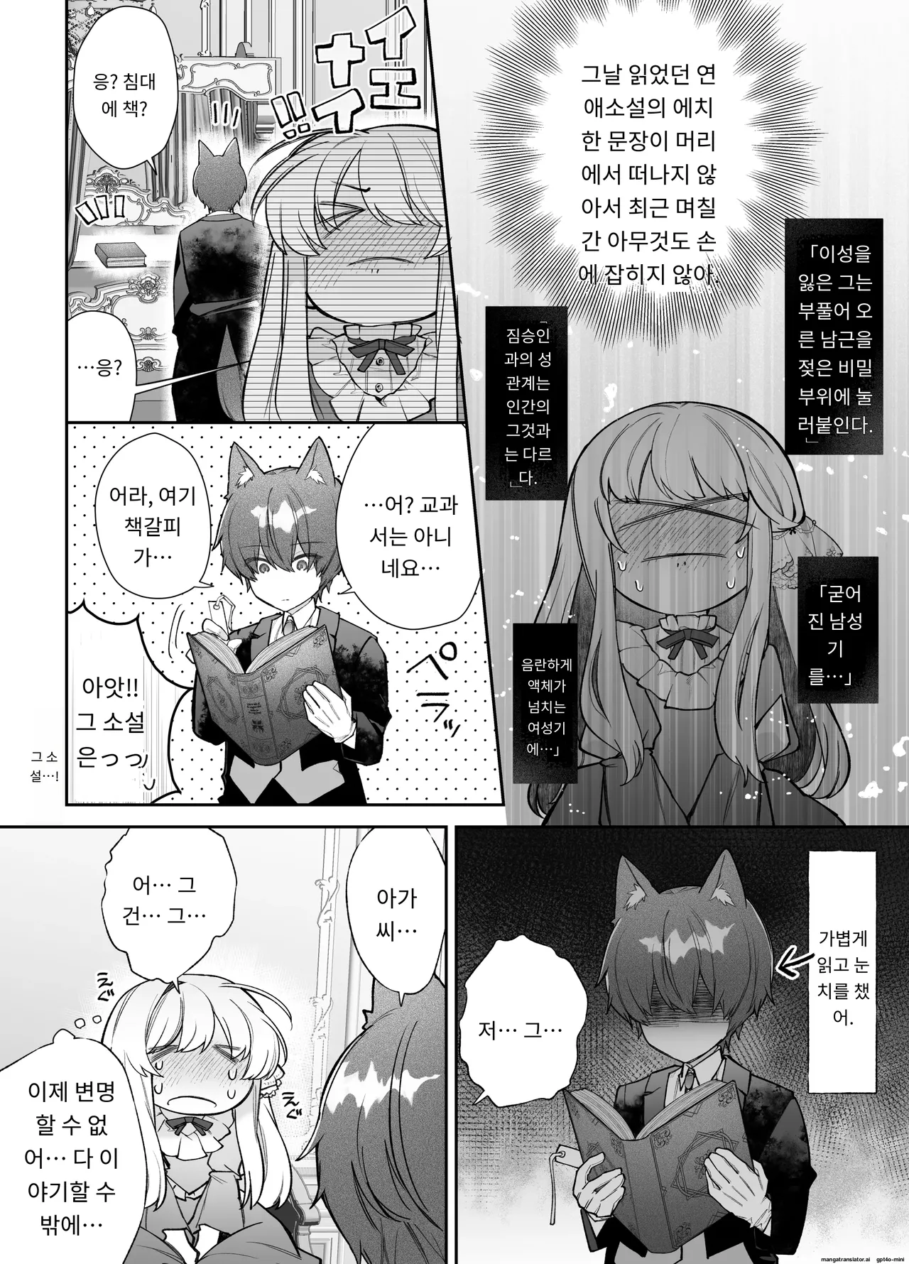 [Aida Maroyaka] Chuuken Shitsuji ni Osowaru Onanie Kouza ~Reijou wa Kuso Majime na Shitsuji ni Kemono Koubi De Otosaretai~ [Korean] 이미지 번호 17