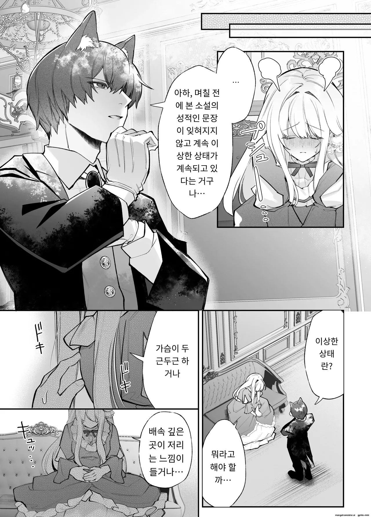 [Aida Maroyaka] Chuuken Shitsuji ni Osowaru Onanie Kouza ~Reijou wa Kuso Majime na Shitsuji ni Kemono Koubi De Otosaretai~ [Korean] 이미지 번호 18