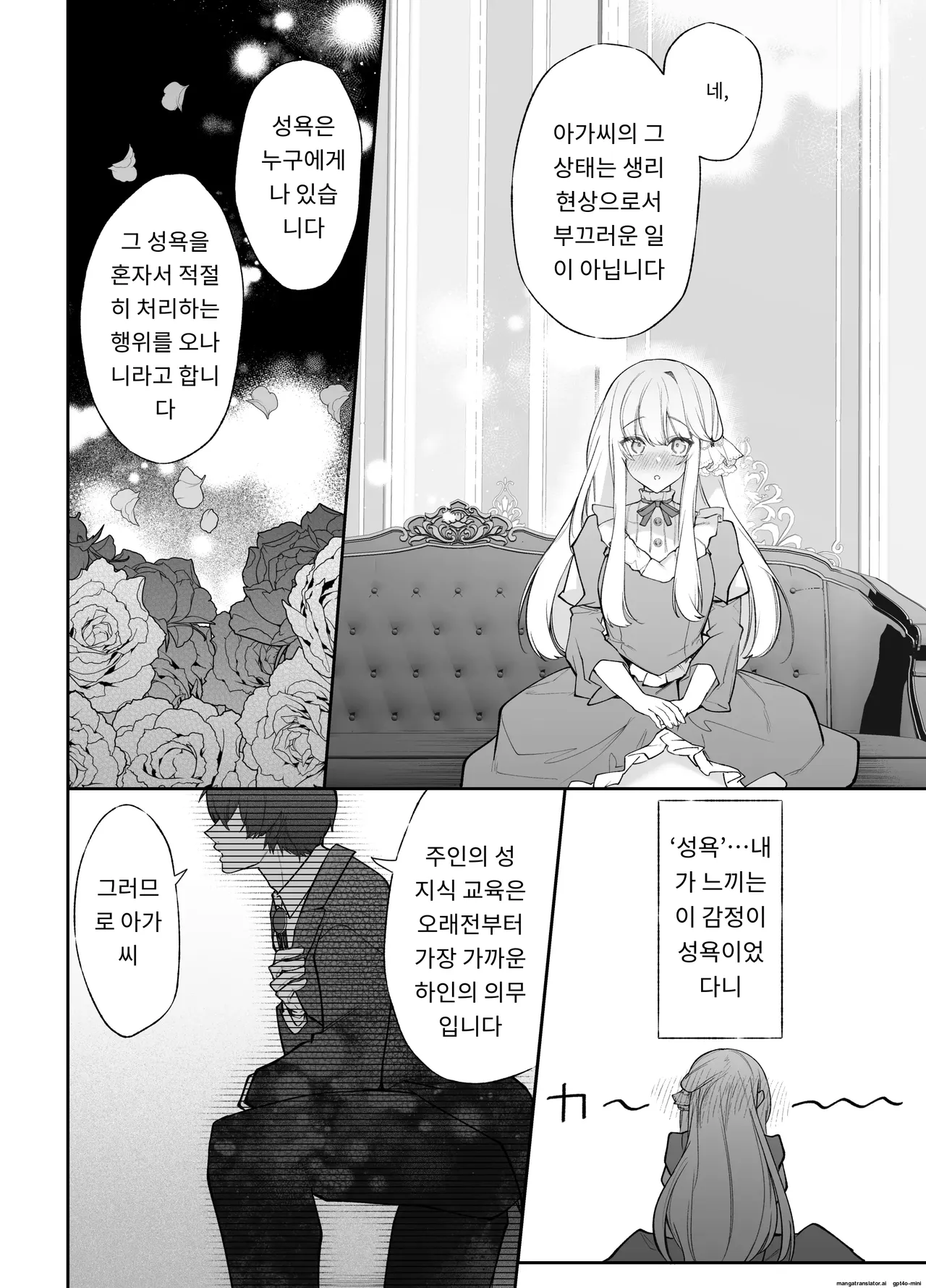 [Aida Maroyaka] Chuuken Shitsuji ni Osowaru Onanie Kouza ~Reijou wa Kuso Majime na Shitsuji ni Kemono Koubi De Otosaretai~ [Korean] 이미지 번호 21