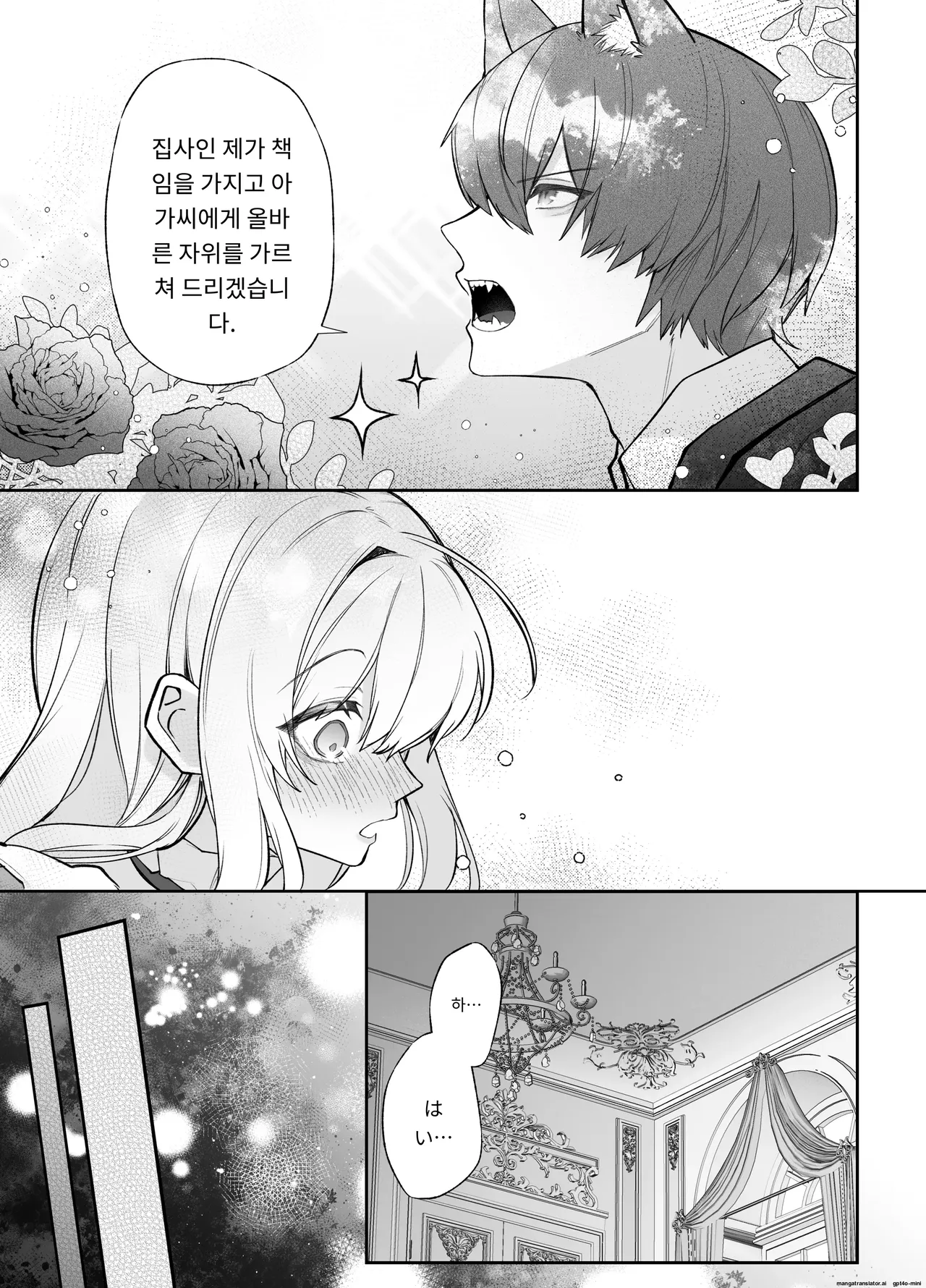 [Aida Maroyaka] Chuuken Shitsuji ni Osowaru Onanie Kouza ~Reijou wa Kuso Majime na Shitsuji ni Kemono Koubi De Otosaretai~ [Korean] 이미지 번호 22