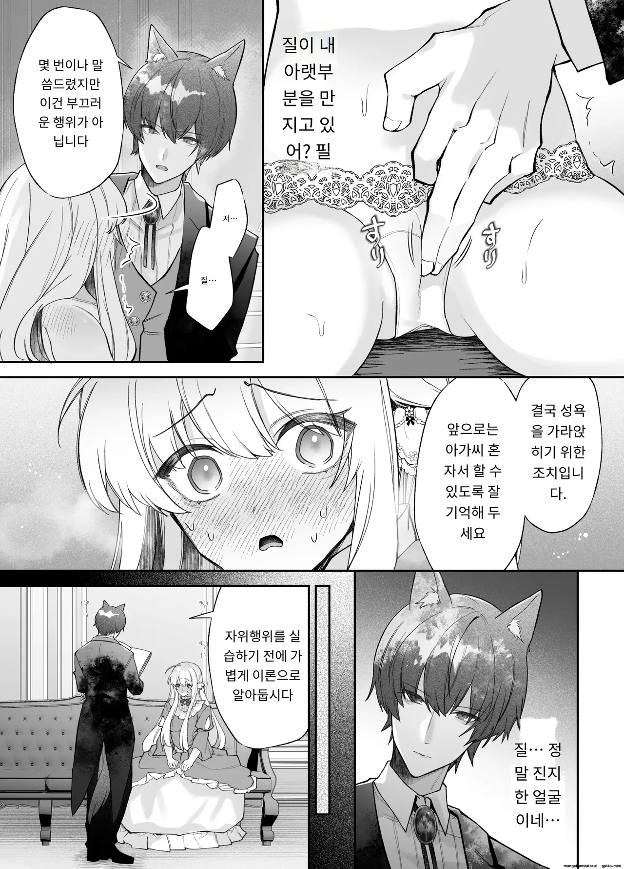 [Aida Maroyaka] Chuuken Shitsuji ni Osowaru Onanie Kouza ~Reijou wa Kuso Majime na Shitsuji ni Kemono Koubi De Otosaretai~ [Korean] 이미지 번호 25
