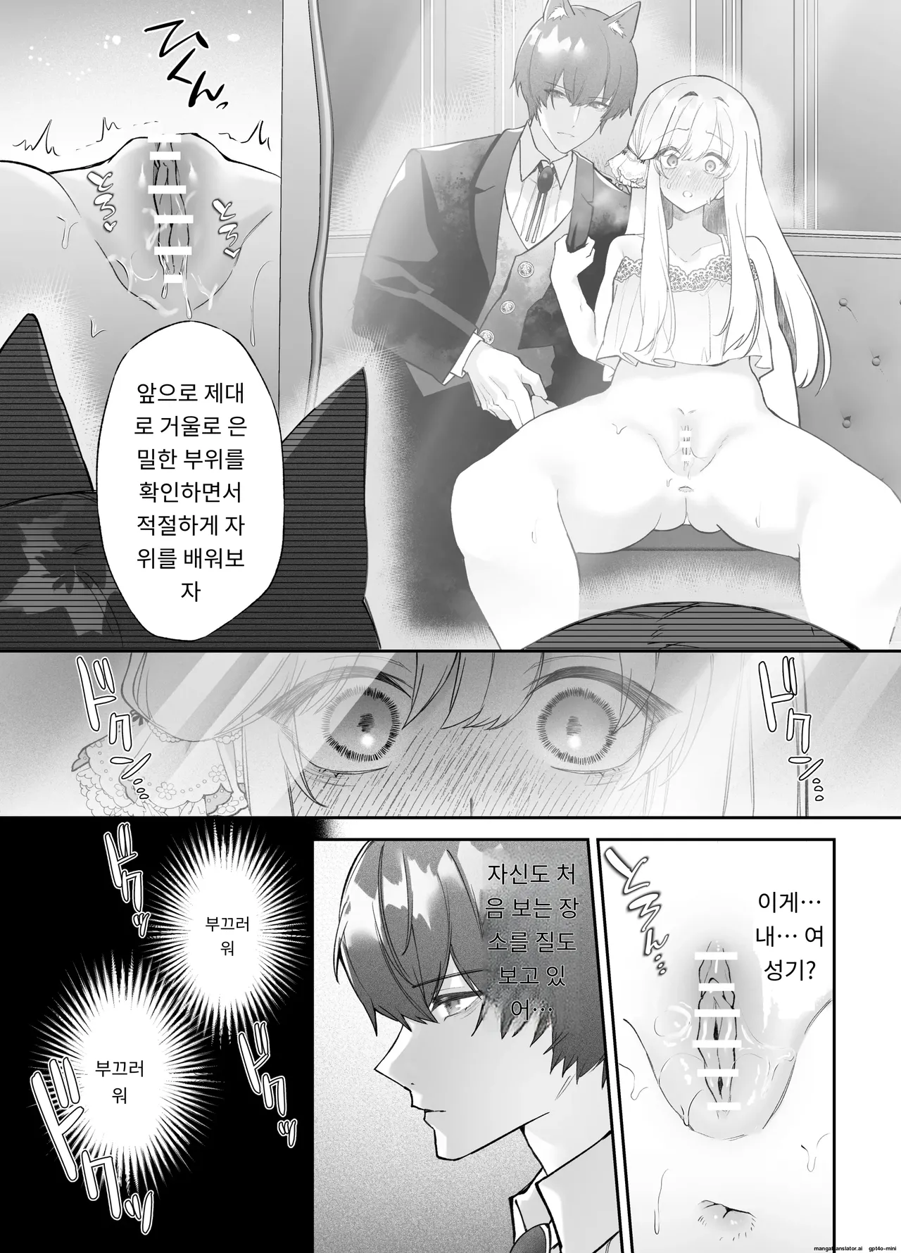 [Aida Maroyaka] Chuuken Shitsuji ni Osowaru Onanie Kouza ~Reijou wa Kuso Majime na Shitsuji ni Kemono Koubi De Otosaretai~ [Korean] 이미지 번호 31