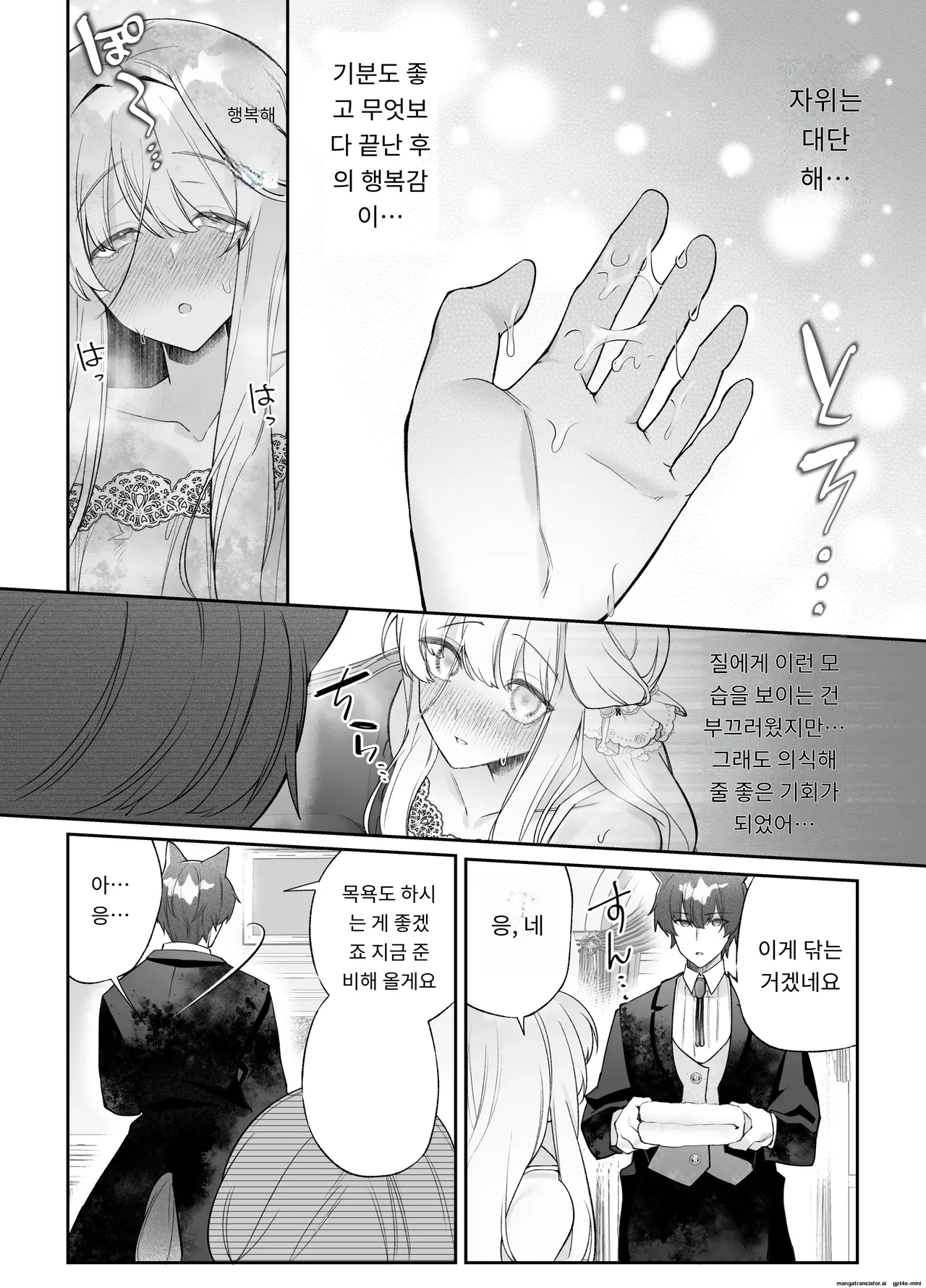 [Aida Maroyaka] Chuuken Shitsuji ni Osowaru Onanie Kouza ~Reijou wa Kuso Majime na Shitsuji ni Kemono Koubi De Otosaretai~ [Korean] 이미지 번호 41
