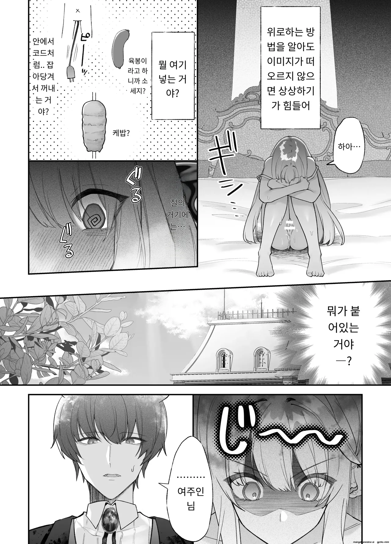 [Aida Maroyaka] Chuuken Shitsuji ni Osowaru Onanie Kouza ~Reijou wa Kuso Majime na Shitsuji ni Kemono Koubi De Otosaretai~ [Korean] 이미지 번호 47
