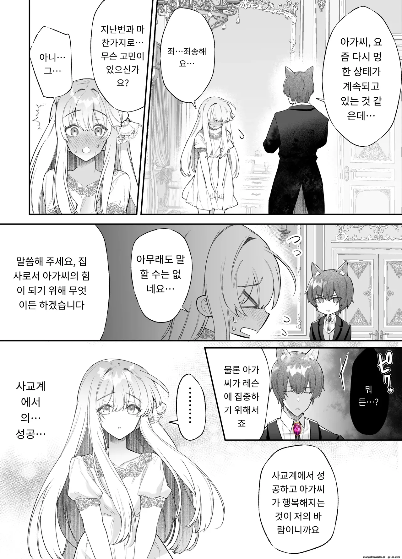 [Aida Maroyaka] Chuuken Shitsuji ni Osowaru Onanie Kouza ~Reijou wa Kuso Majime na Shitsuji ni Kemono Koubi De Otosaretai~ [Korean] 이미지 번호 49