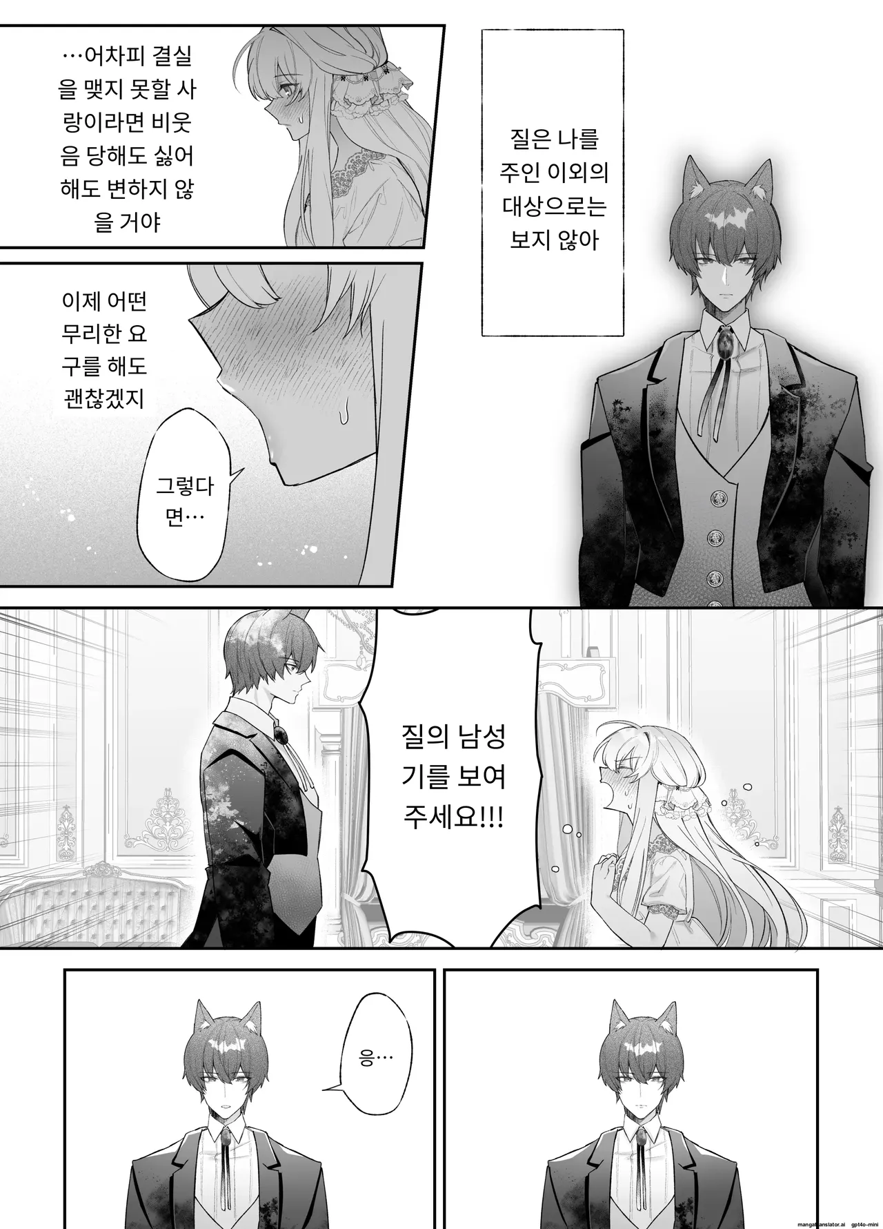 [Aida Maroyaka] Chuuken Shitsuji ni Osowaru Onanie Kouza ~Reijou wa Kuso Majime na Shitsuji ni Kemono Koubi De Otosaretai~ [Korean] 이미지 번호 50