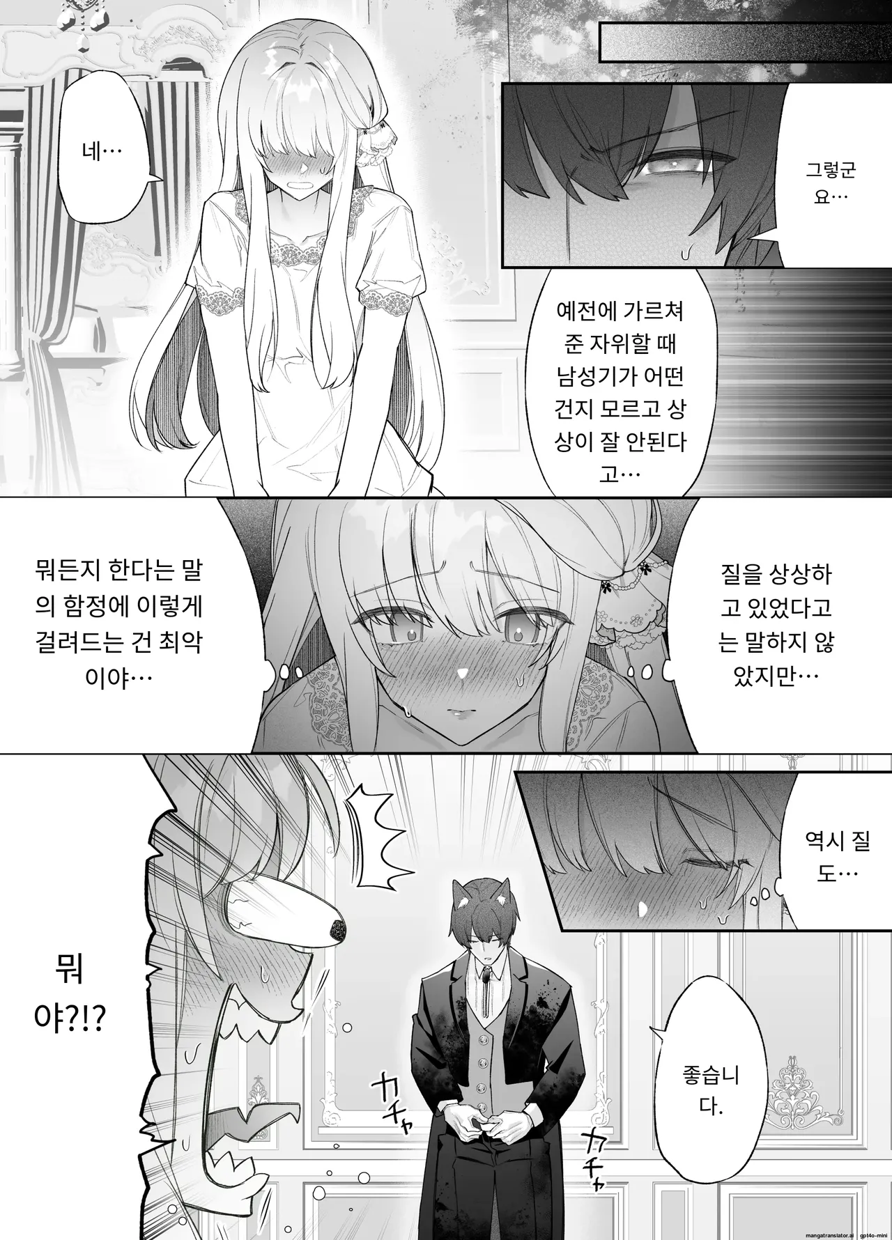 [Aida Maroyaka] Chuuken Shitsuji ni Osowaru Onanie Kouza ~Reijou wa Kuso Majime na Shitsuji ni Kemono Koubi De Otosaretai~ [Korean] 이미지 번호 51