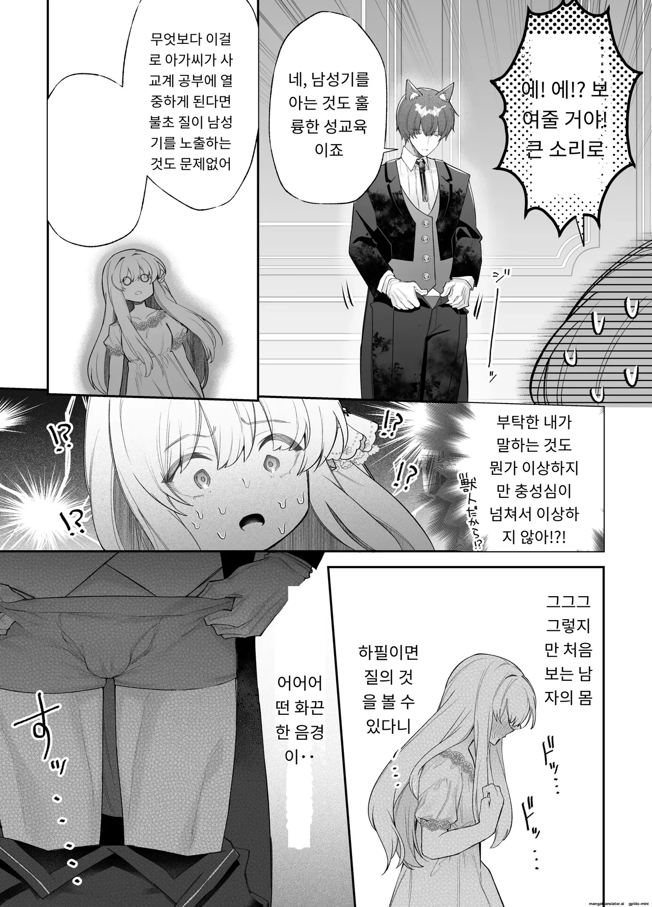 [Aida Maroyaka] Chuuken Shitsuji ni Osowaru Onanie Kouza ~Reijou wa Kuso Majime na Shitsuji ni Kemono Koubi De Otosaretai~ [Korean] 이미지 번호 52