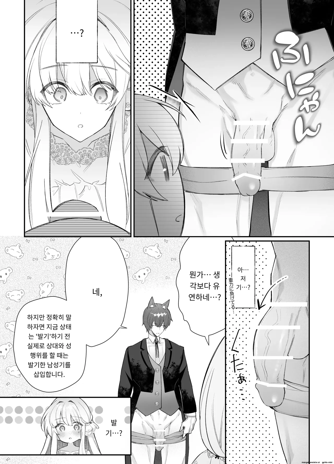 [Aida Maroyaka] Chuuken Shitsuji ni Osowaru Onanie Kouza ~Reijou wa Kuso Majime na Shitsuji ni Kemono Koubi De Otosaretai~ [Korean] 이미지 번호 53