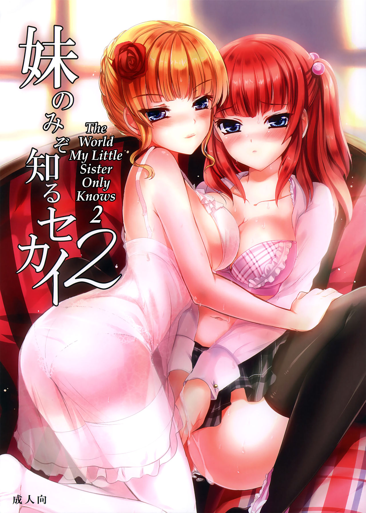(C78) [Kanden Shoujo Chuuihou (Mafuyu)] Imouto Nomi zo Shiru Sekai 2 | The World My Little Sister Only Knows 2 (Umineko no Naku Koro ni) [English] [EHCOVE] 画像番号 1
