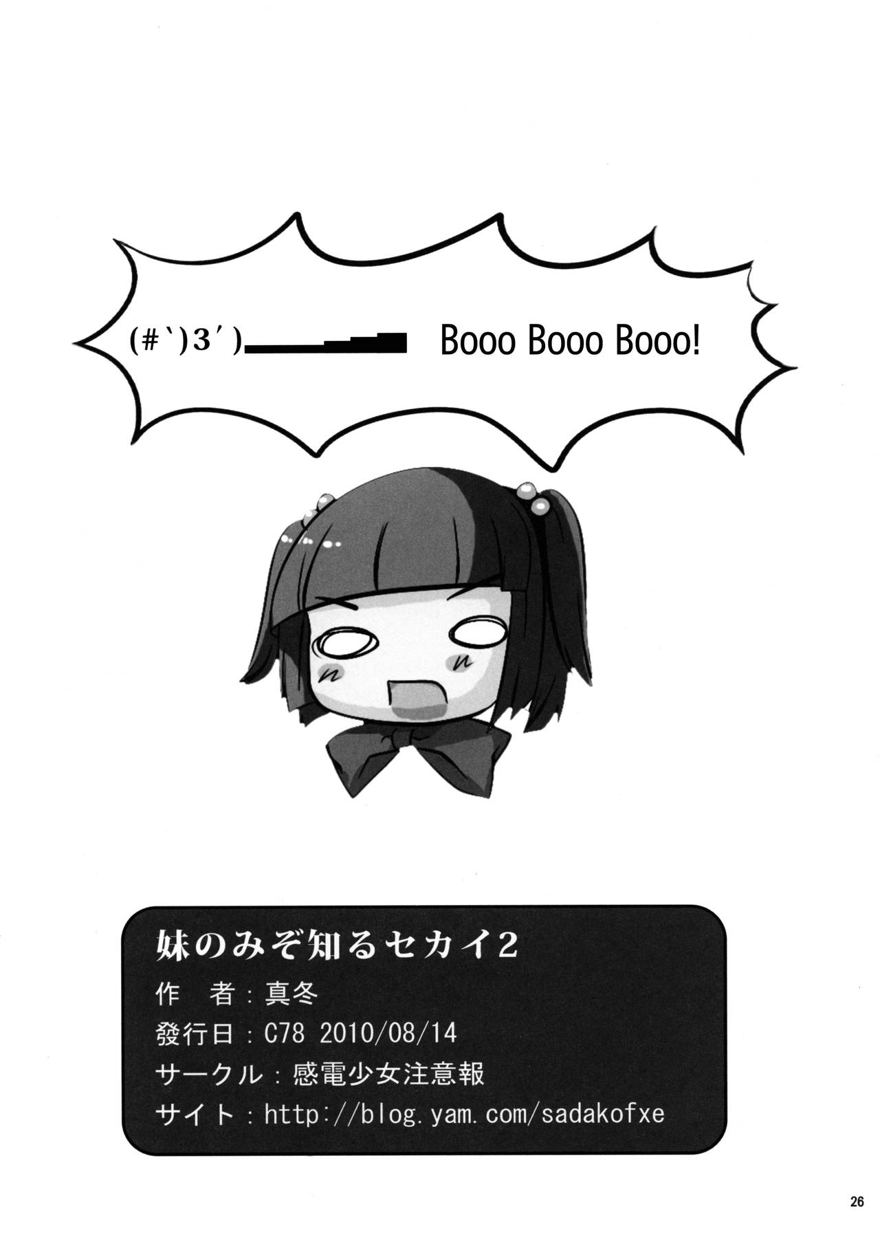 (C78) [Kanden Shoujo Chuuihou (Mafuyu)] Imouto Nomi zo Shiru Sekai 2 | The World My Little Sister Only Knows 2 (Umineko no Naku Koro ni) [English] [EHCOVE] 画像番号 25