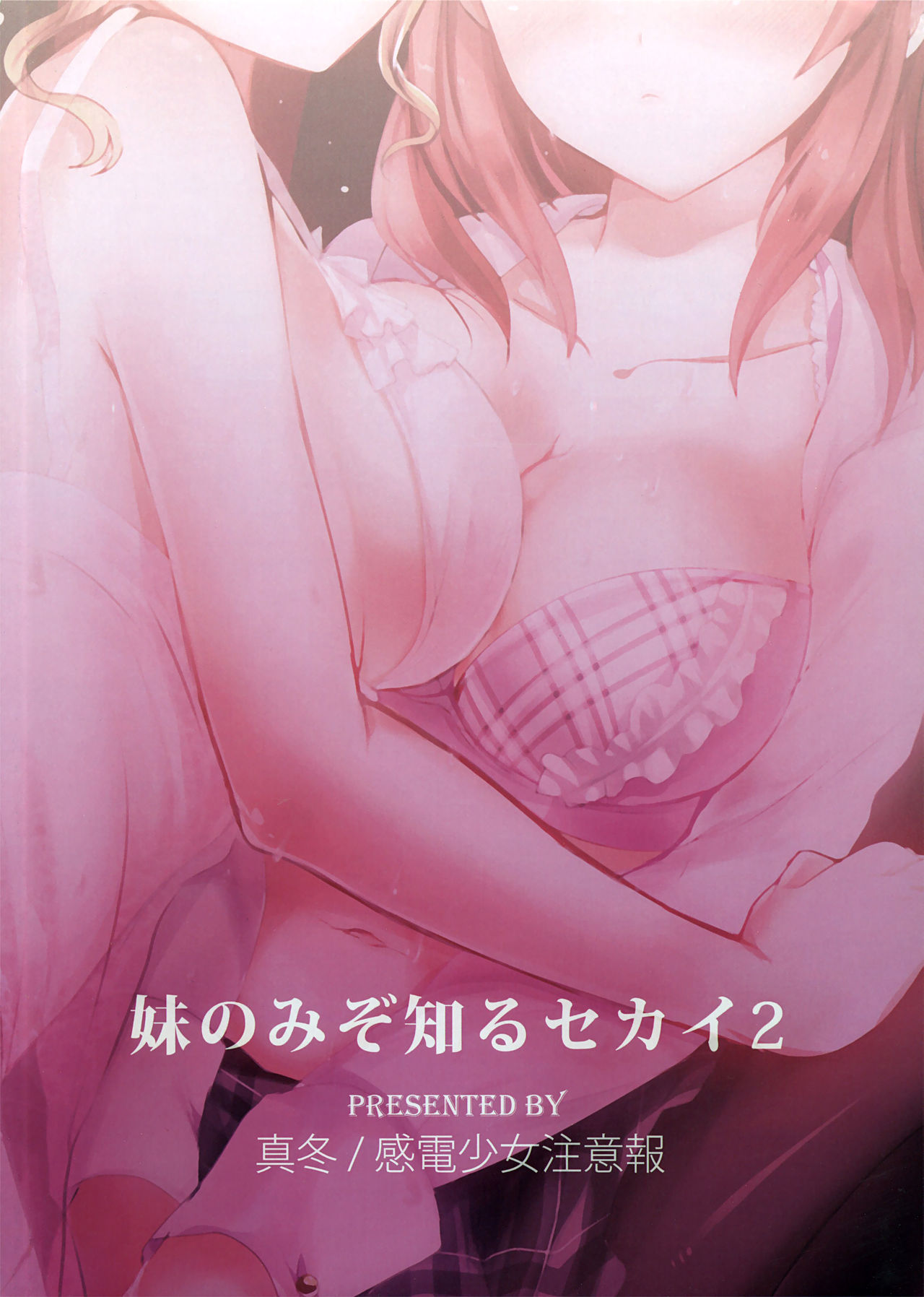 (C78) [Kanden Shoujo Chuuihou (Mafuyu)] Imouto Nomi zo Shiru Sekai 2 | The World My Little Sister Only Knows 2 (Umineko no Naku Koro ni) [English] [EHCOVE] 画像番号 26