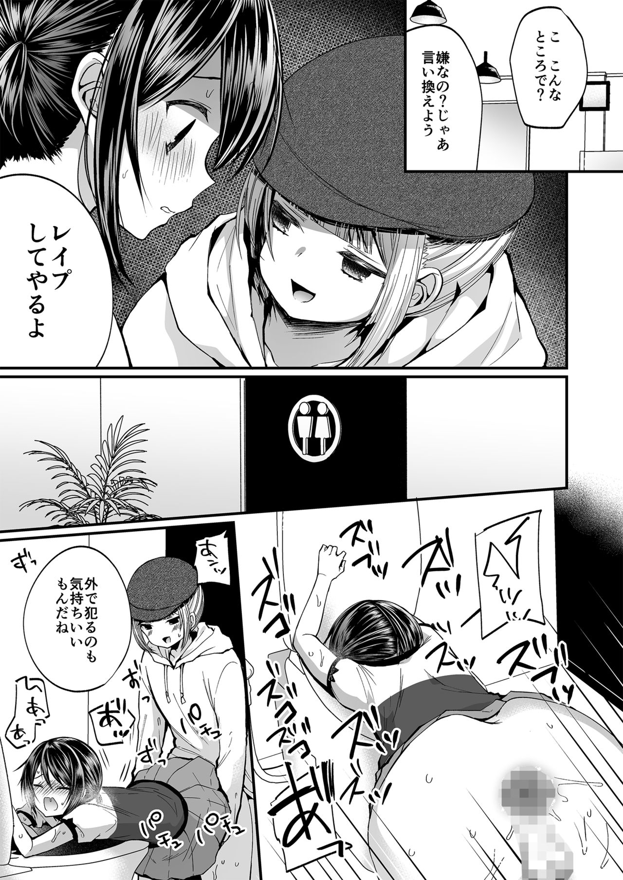 [Chijoku An] Hatsujou Futanari Musume to Mesu Ochi Papa image number 26