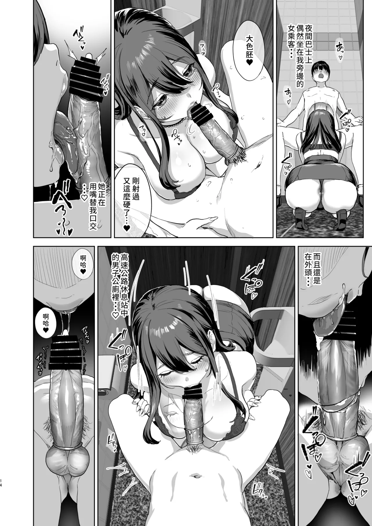 (C106) [nul_Neverland (Navier Haruka 2T)] 夜間巴士上我和隔壁姐姐共度春宵・・・♡ [Chinese] [版權爆破警告漢化] [Digital] numero di immagine  14