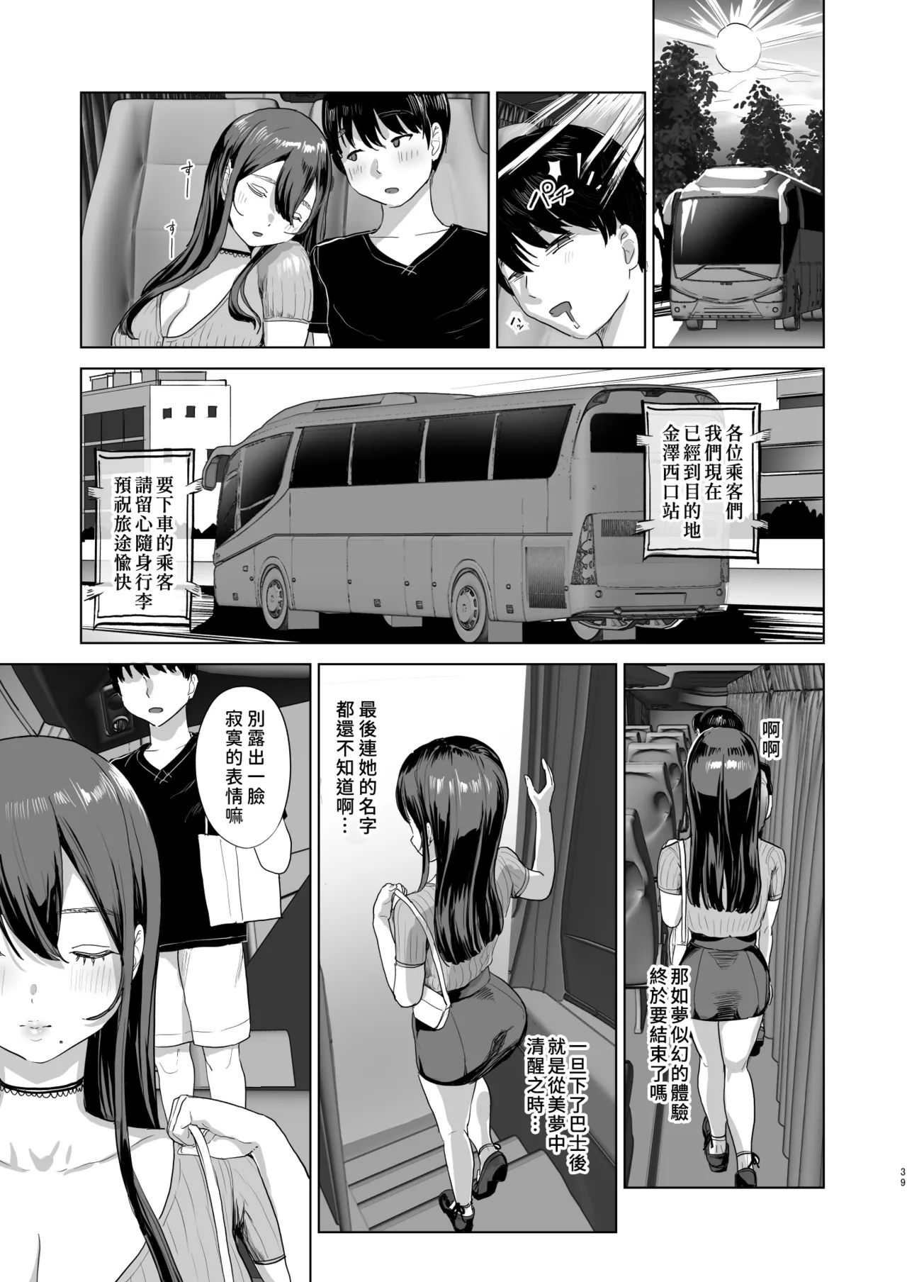 (C106) [nul_Neverland (Navier Haruka 2T)] 夜間巴士上我和隔壁姐姐共度春宵・・・♡ [Chinese] [版權爆破警告漢化] [Digital] numero di immagine  39