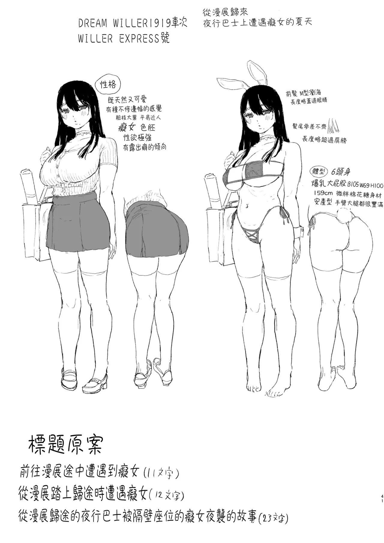 (C106) [nul_Neverland (Navier Haruka 2T)] 夜間巴士上我和隔壁姐姐共度春宵・・・♡ [Chinese] [版權爆破警告漢化] [Digital] numero di immagine  41