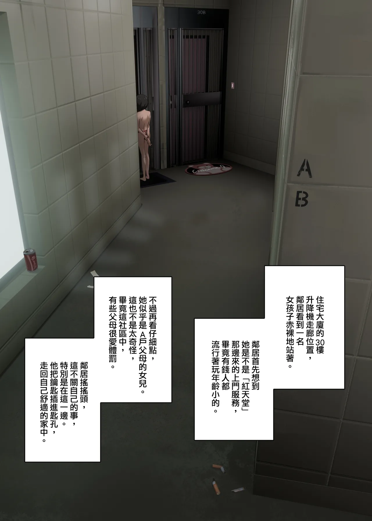 [JK君] 被家人調教的女兒-家門前徹夜羞恥罰站 이미지 번호 3