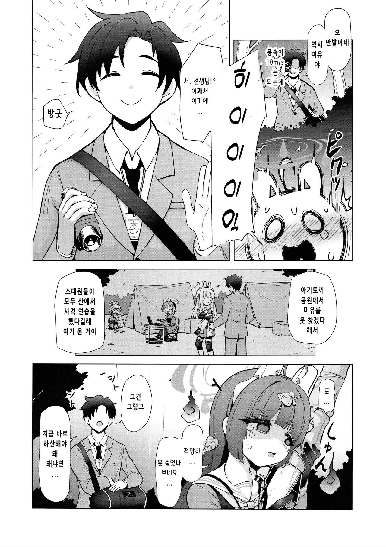 (C106) [MoNyaMoNya (Sera Shousa)] Sara ni RABBIT no NetsuChushou Taisaku | 더욱 RABBIT의 열사병 대책 (Blue Archive) [Korean] image number 3