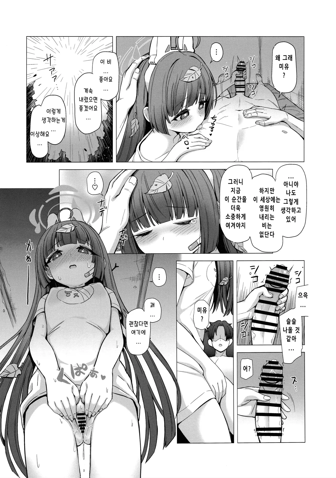 (C106) [MoNyaMoNya (Sera Shousa)] Sara ni RABBIT no NetsuChushou Taisaku | 더욱 RABBIT의 열사병 대책 (Blue Archive) [Korean] image number 22