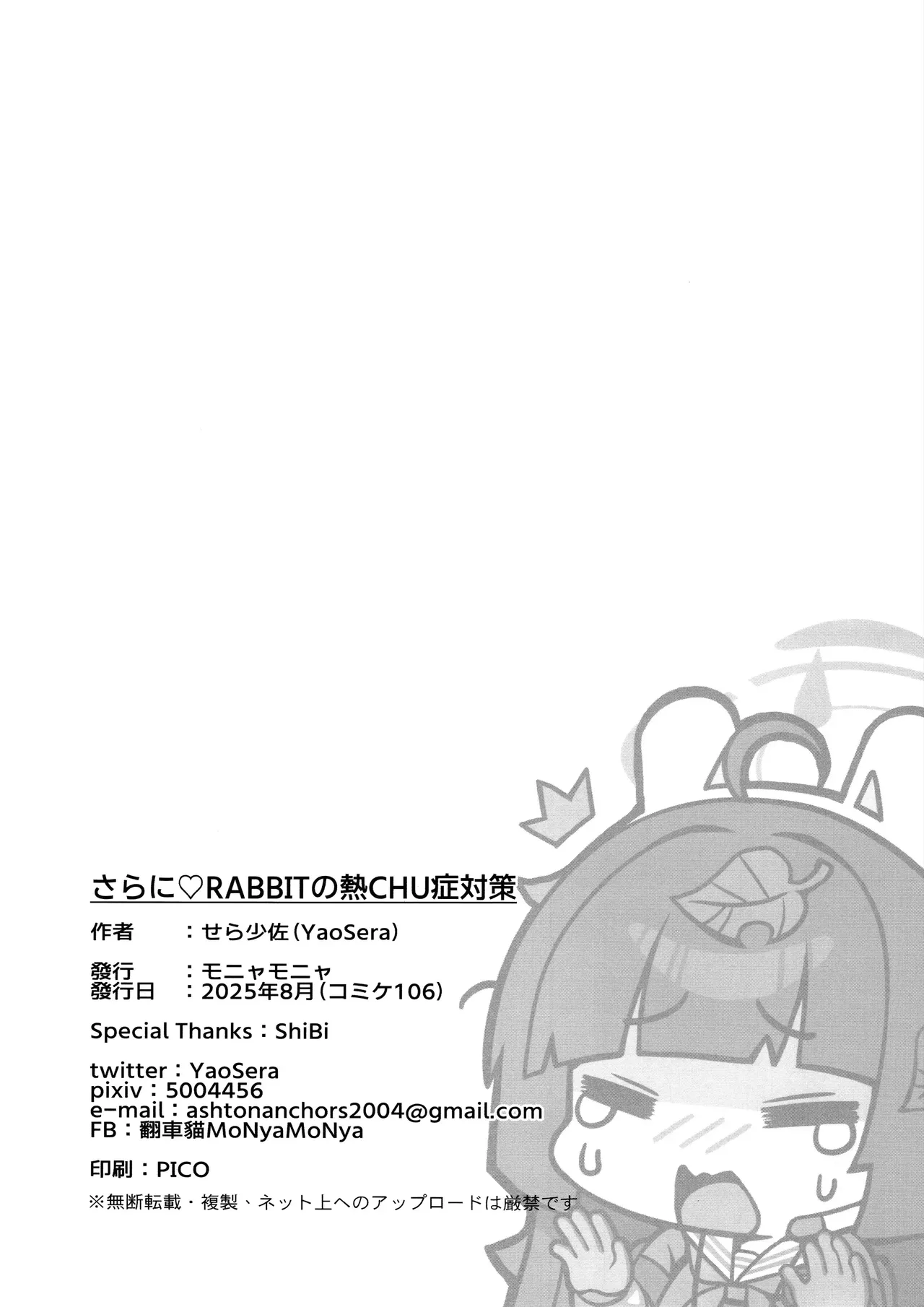 (C106) [MoNyaMoNya (Sera Shousa)] Sara ni RABBIT no NetsuChushou Taisaku | 더욱 RABBIT의 열사병 대책 (Blue Archive) [Korean] image number 29