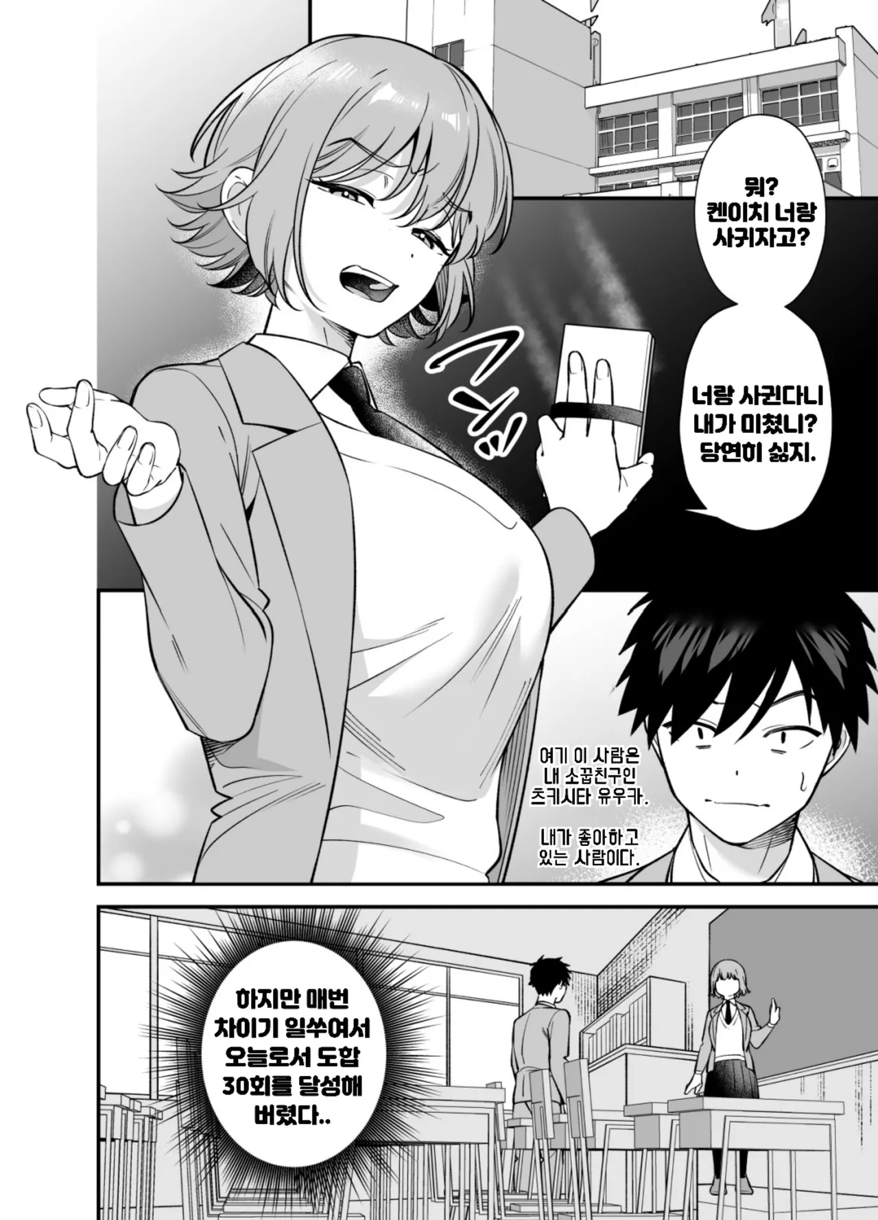 [Praline (Hibietto)] Tsundere Osananajimi ni Saiminjutsu o Kaketara Hanpa ni Jiga ga Nokotteta Hanashi | 츤데레 소꿉친구 [Korean] 이미지 번호 2