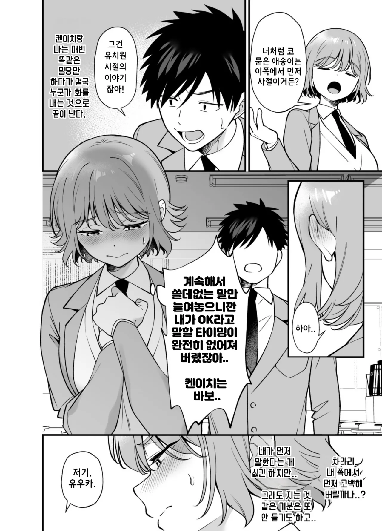 [Praline (Hibietto)] Tsundere Osananajimi ni Saiminjutsu o Kaketara Hanpa ni Jiga ga Nokotteta Hanashi | 츤데레 소꿉친구 [Korean] 이미지 번호 4