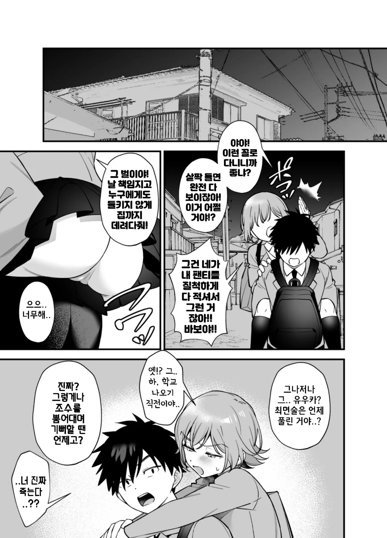 [Praline (Hibietto)] Tsundere Osananajimi ni Saiminjutsu o Kaketara Hanpa ni Jiga ga Nokotteta Hanashi | 츤데레 소꿉친구 [Korean] 이미지 번호 39