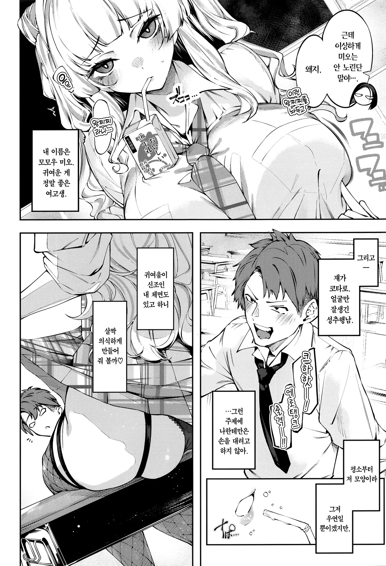 (C106) [Cake-hitokire (IAPOC)] Lovecome Kurai ga choudo ii !? | 럽코 다운 게 안성맞춤!? [Korean] [Team Edge] image number 3