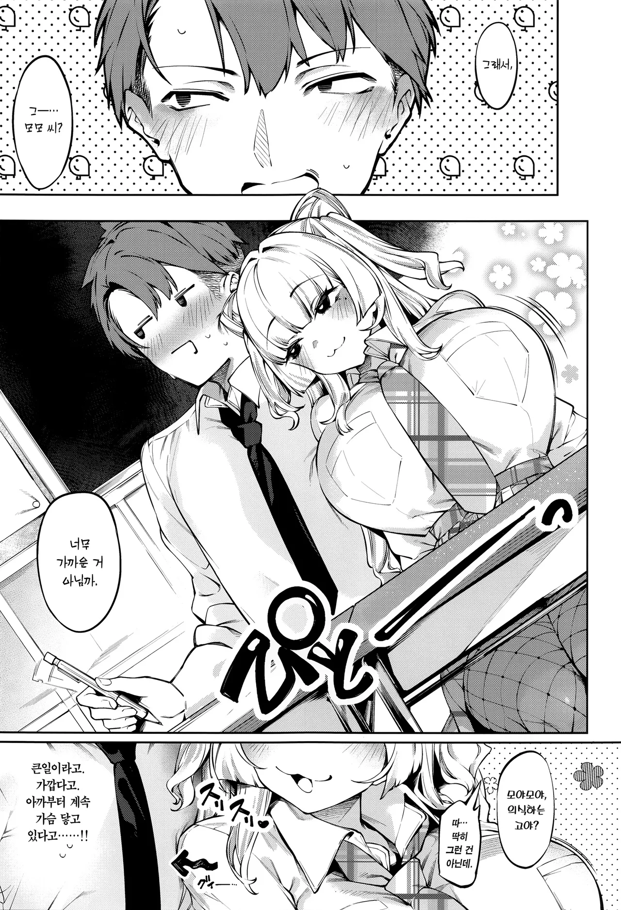 (C106) [Cake-hitokire (IAPOC)] Lovecome Kurai ga choudo ii !? | 럽코 다운 게 안성맞춤!? [Korean] [Team Edge] image number 8