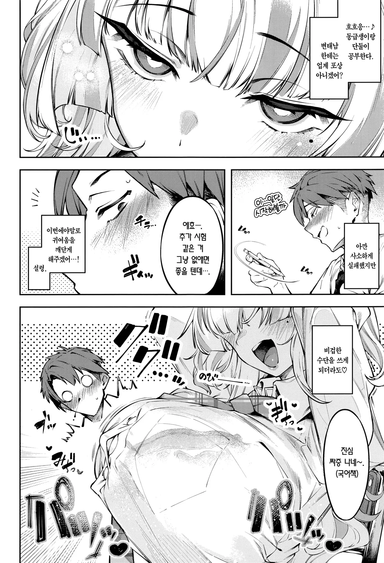 (C106) [Cake-hitokire (IAPOC)] Lovecome Kurai ga choudo ii !? | 럽코 다운 게 안성맞춤!? [Korean] [Team Edge] image number 9