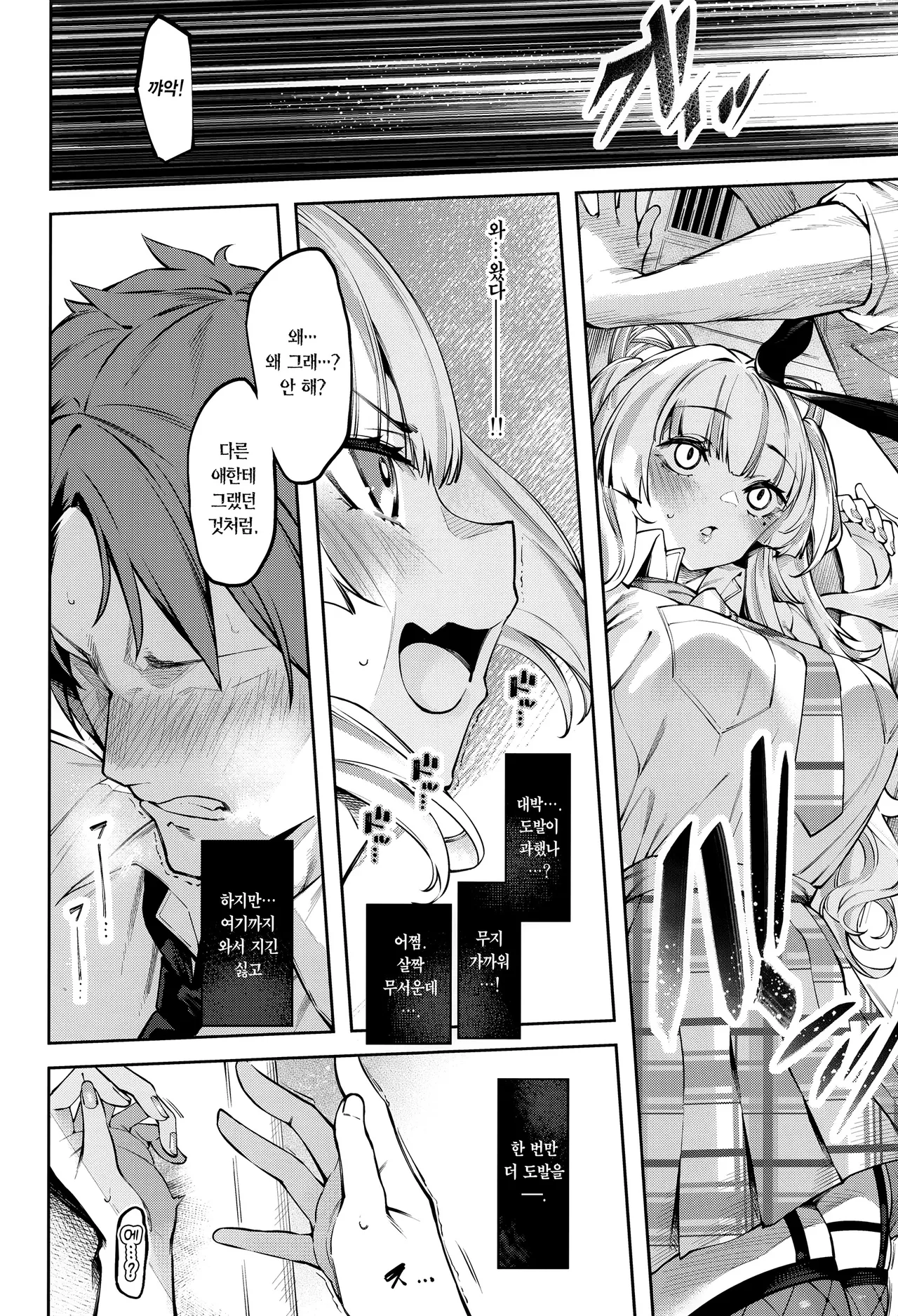 (C106) [Cake-hitokire (IAPOC)] Lovecome Kurai ga choudo ii !? | 럽코 다운 게 안성맞춤!? [Korean] [Team Edge] image number 11