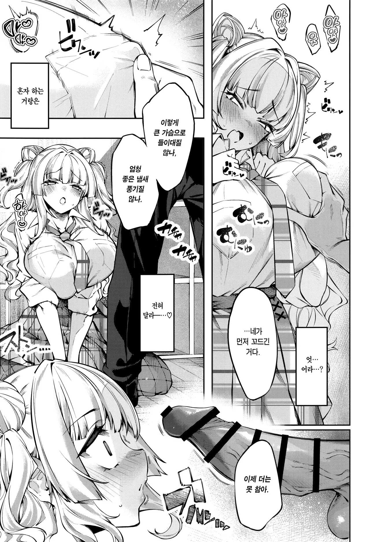 (C106) [Cake-hitokire (IAPOC)] Lovecome Kurai ga choudo ii !? | 럽코 다운 게 안성맞춤!? [Korean] [Team Edge] image number 14