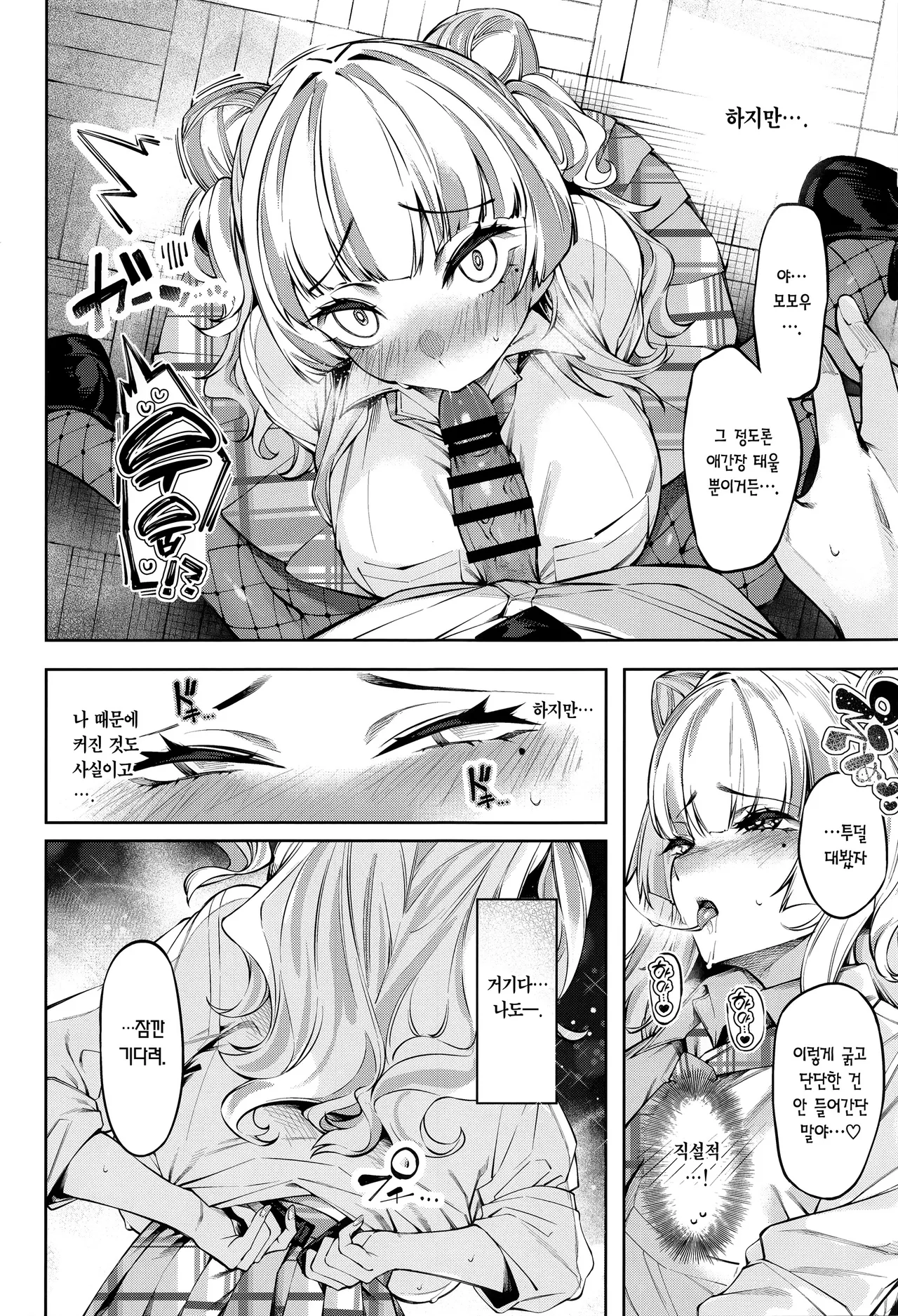 (C106) [Cake-hitokire (IAPOC)] Lovecome Kurai ga choudo ii !? | 럽코 다운 게 안성맞춤!? [Korean] [Team Edge] image number 17