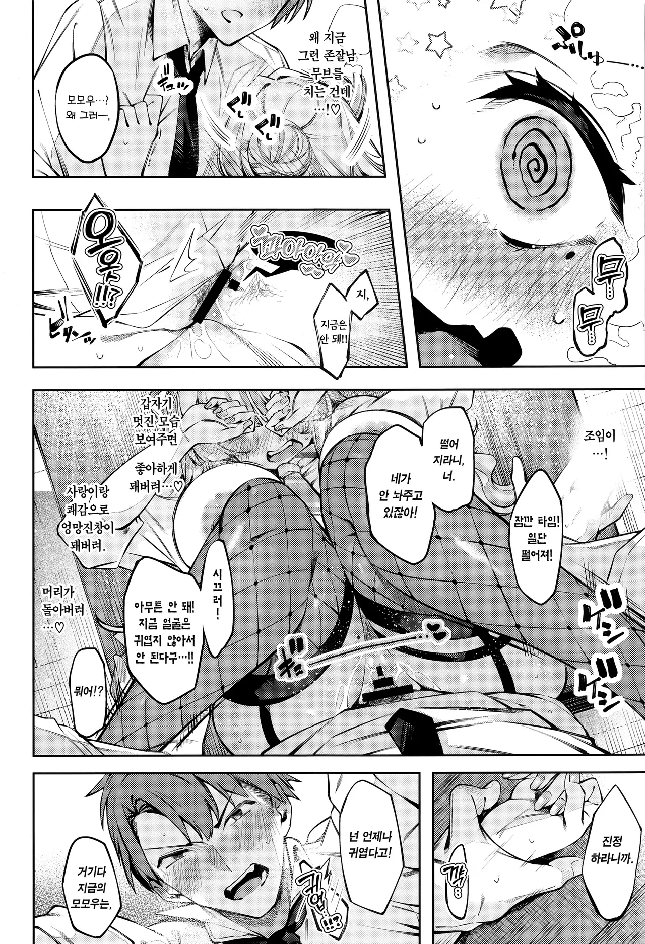 (C106) [Cake-hitokire (IAPOC)] Lovecome Kurai ga choudo ii !? | 럽코 다운 게 안성맞춤!? [Korean] [Team Edge] image number 23