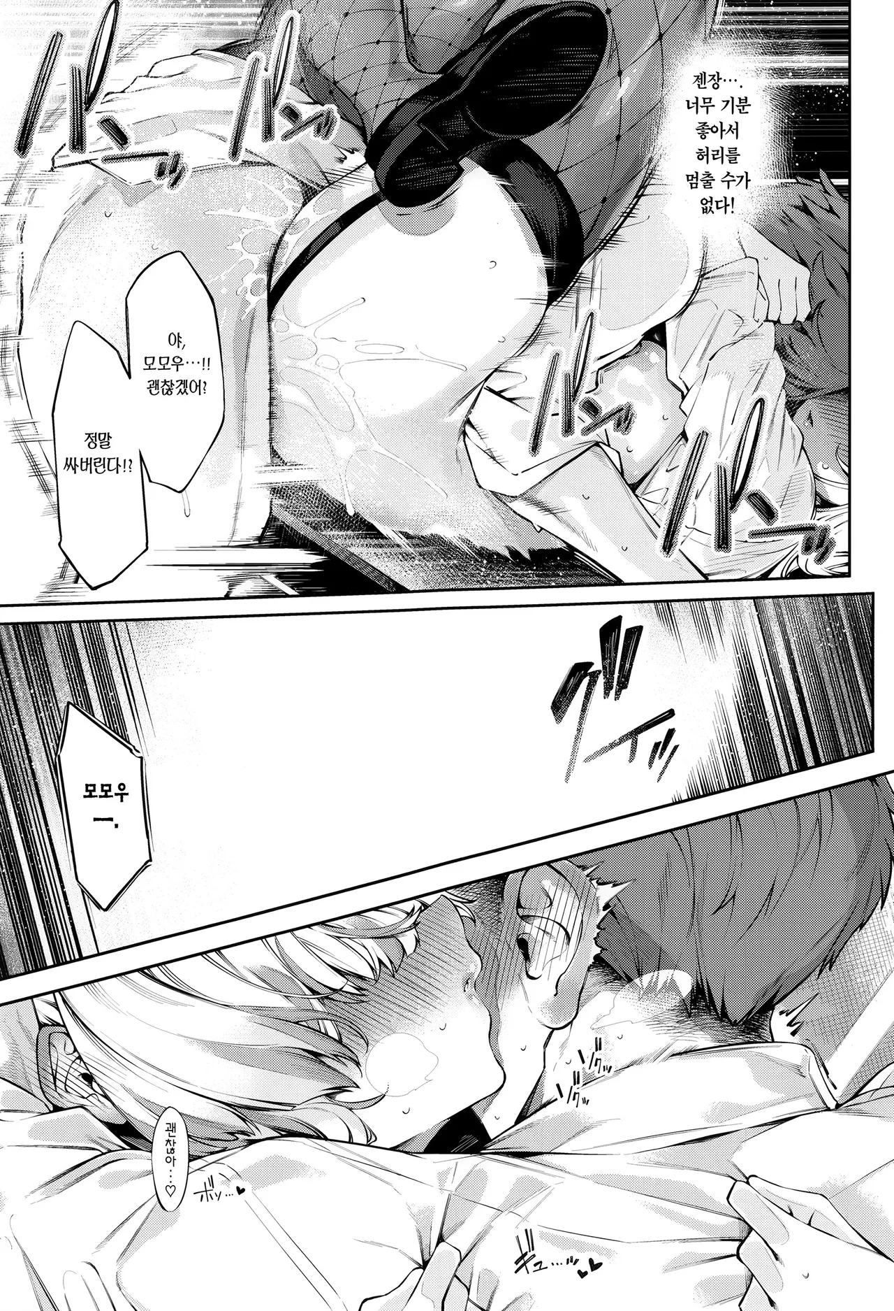 (C106) [Cake-hitokire (IAPOC)] Lovecome Kurai ga choudo ii !? | 럽코 다운 게 안성맞춤!? [Korean] [Team Edge] image number 26