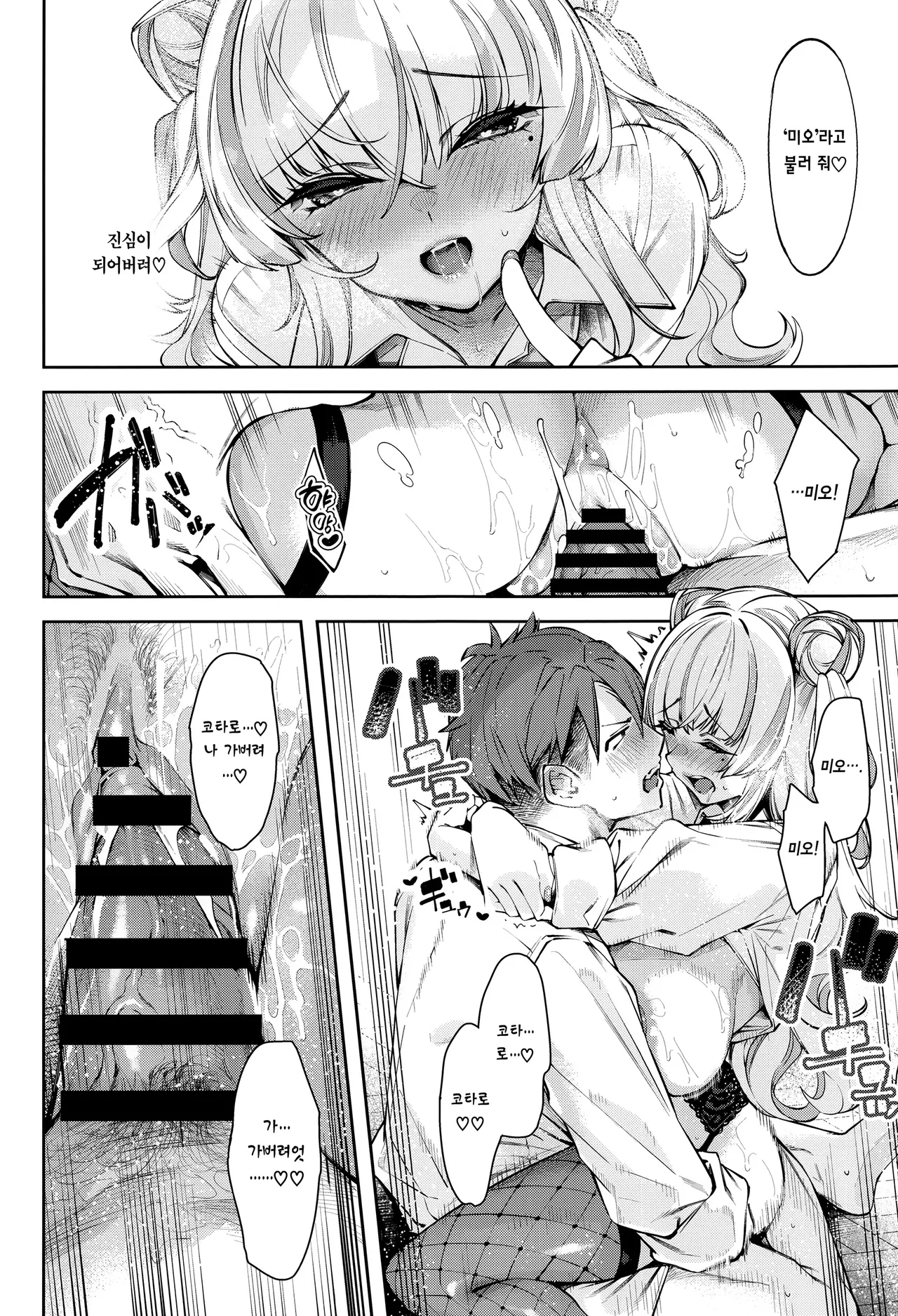 (C106) [Cake-hitokire (IAPOC)] Lovecome Kurai ga choudo ii !? | 럽코 다운 게 안성맞춤!? [Korean] [Team Edge] image number 41