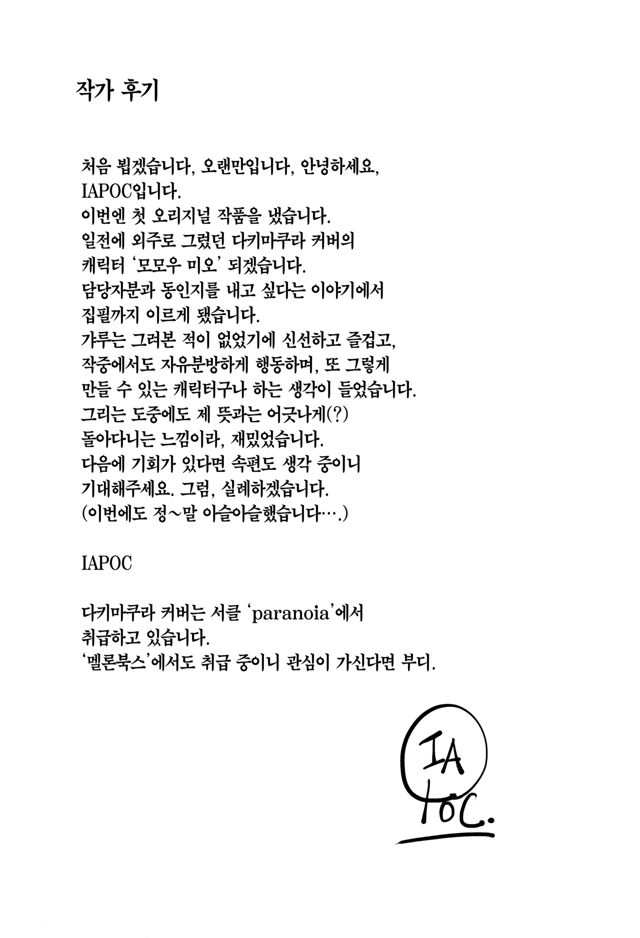 (C106) [Cake-hitokire (IAPOC)] Lovecome Kurai ga choudo ii !? | 럽코 다운 게 안성맞춤!? [Korean] [Team Edge] image number 44