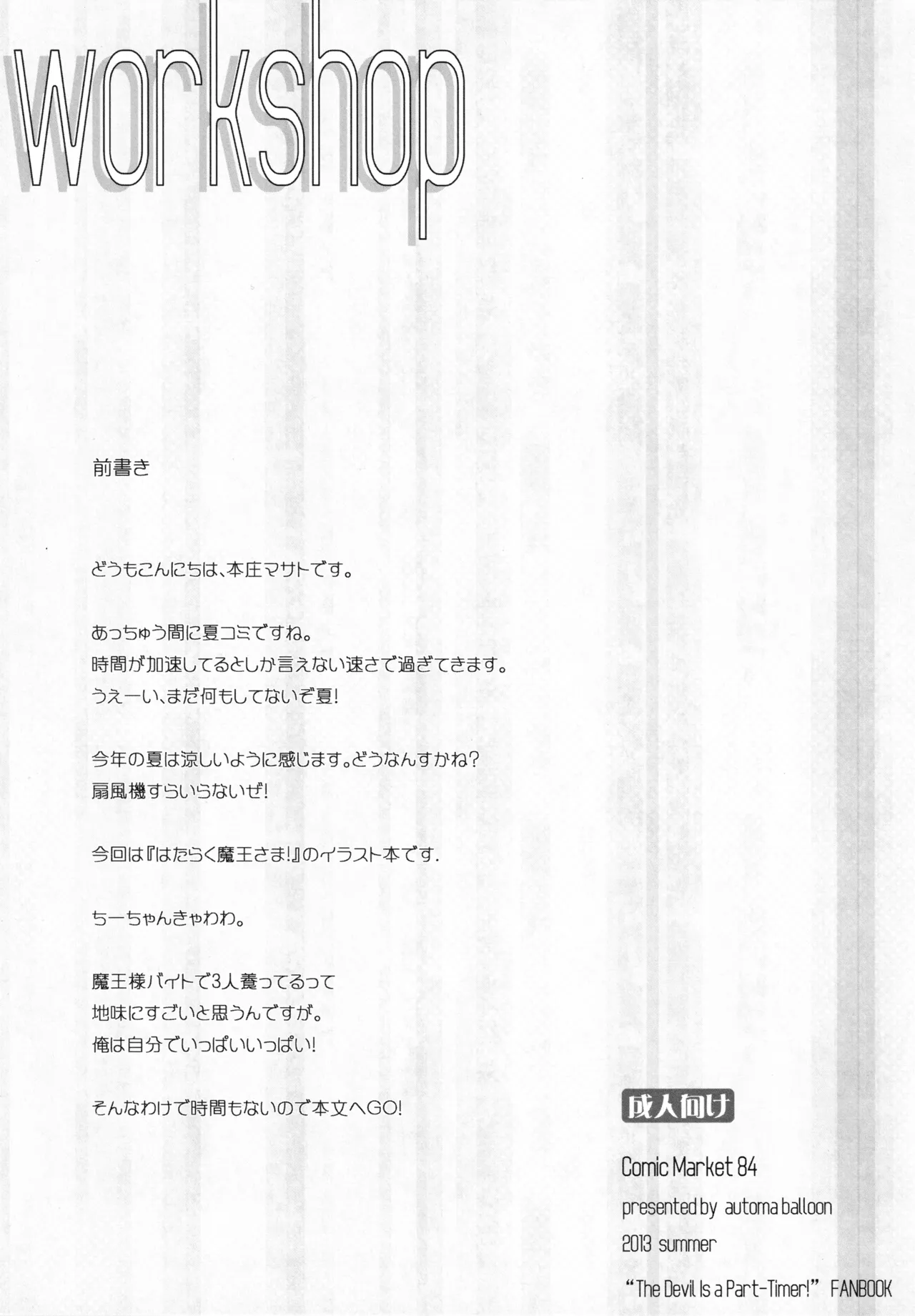 (C84) [Automa Kikyuu (Honjou Masato)] workshop (Hataraku Maou-sama!) numero di immagine  2