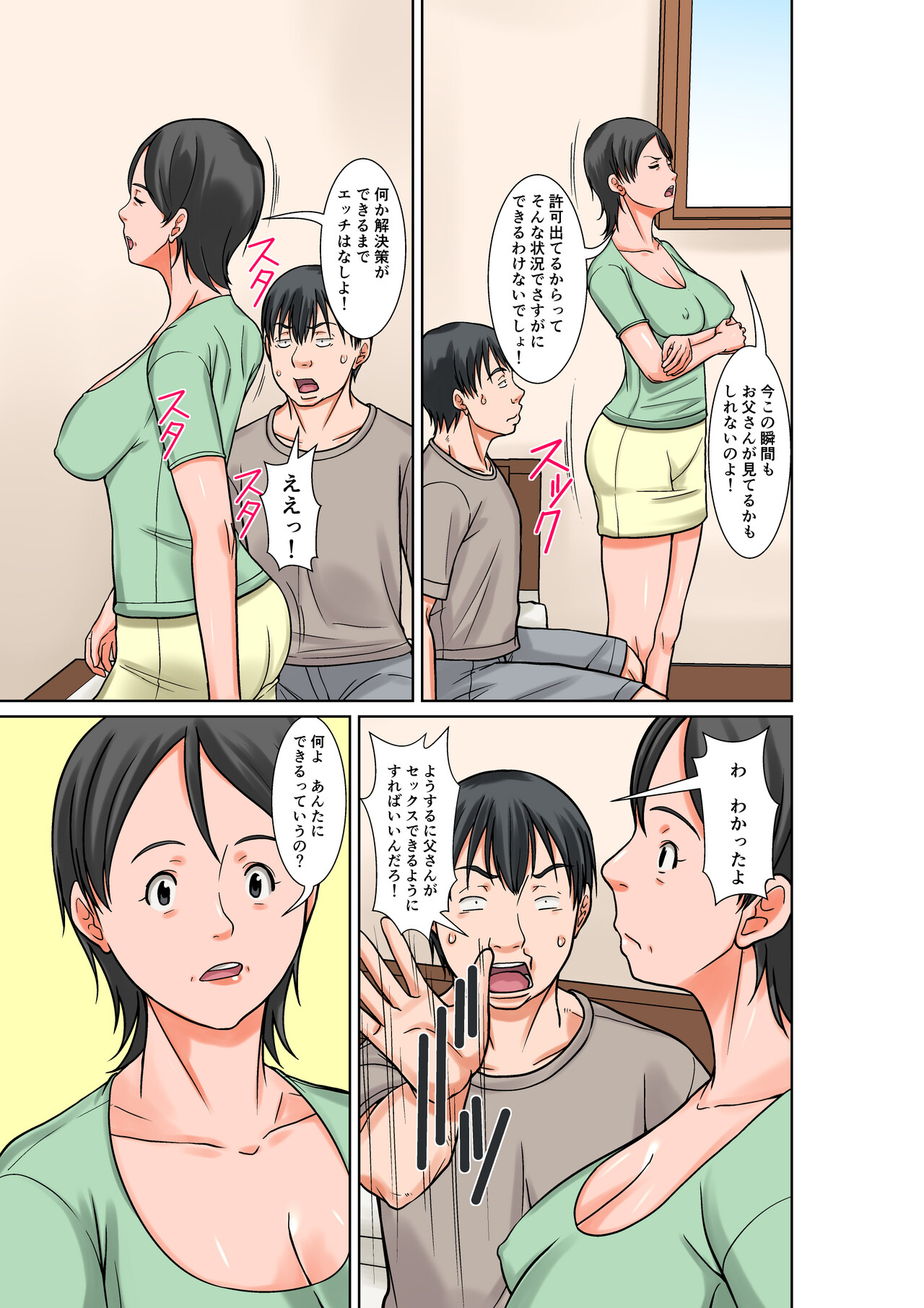 [Hoyoyodou] Kora! Anta Hahaoya o Kudouite Nani Shiyoutte Iu no ~Katsuo Hitorigurashi Hen~ Sono6 image number 21