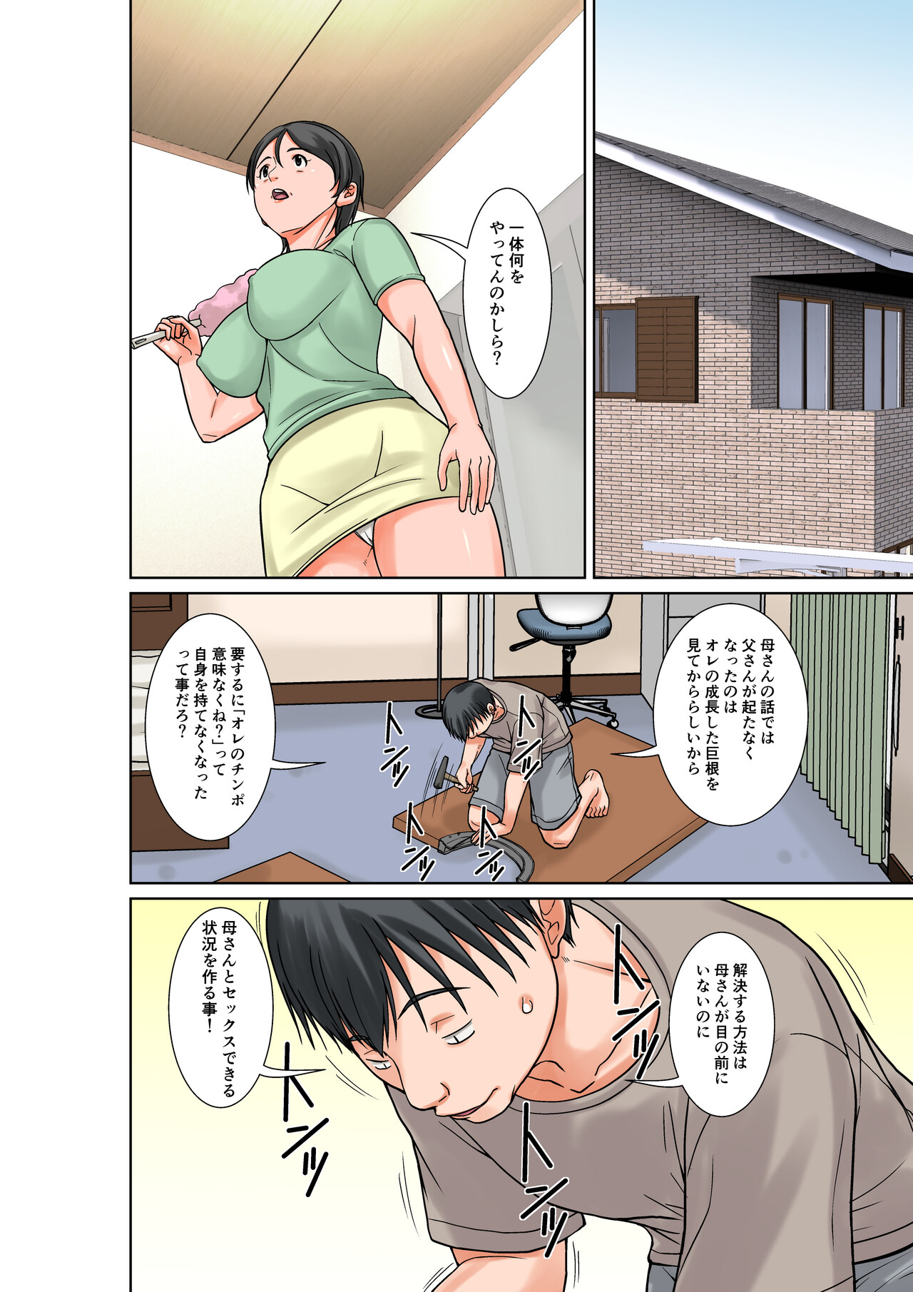[Hoyoyodou] Kora! Anta Hahaoya o Kudouite Nani Shiyoutte Iu no ~Katsuo Hitorigurashi Hen~ Sono6 image number 22
