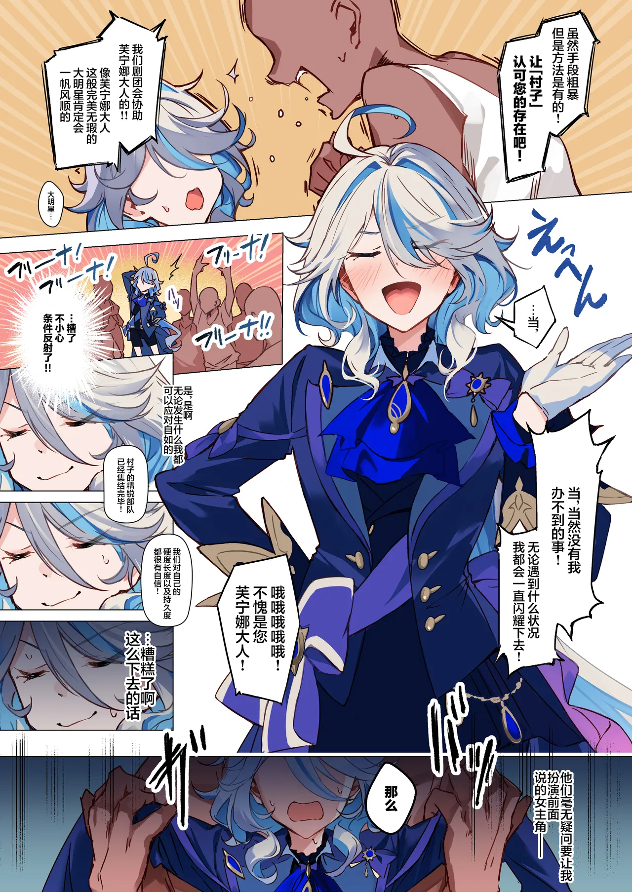 [YUYUHIYU (Yuzuki)] Furina-sama to Okite ni Shitagawanai to Derarenai Ecchi na Mura | 芙宁娜大人和不遵守规则就无法离开的色色的村庄 (Genshin Impact) [Chinese] [白杨汉化组] [Digital] image number 7