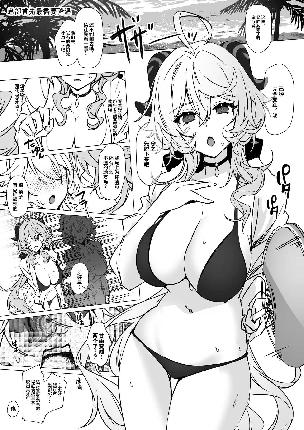 [YUYUHIYU (Yuzuki)] Furina-sama to Okite ni Shitagawanai to Derarenai Ecchi na Mura | 芙宁娜大人和不遵守规则就无法离开的色色的村庄 (Genshin Impact) [Chinese] [白杨汉化组] [Digital] image number 36