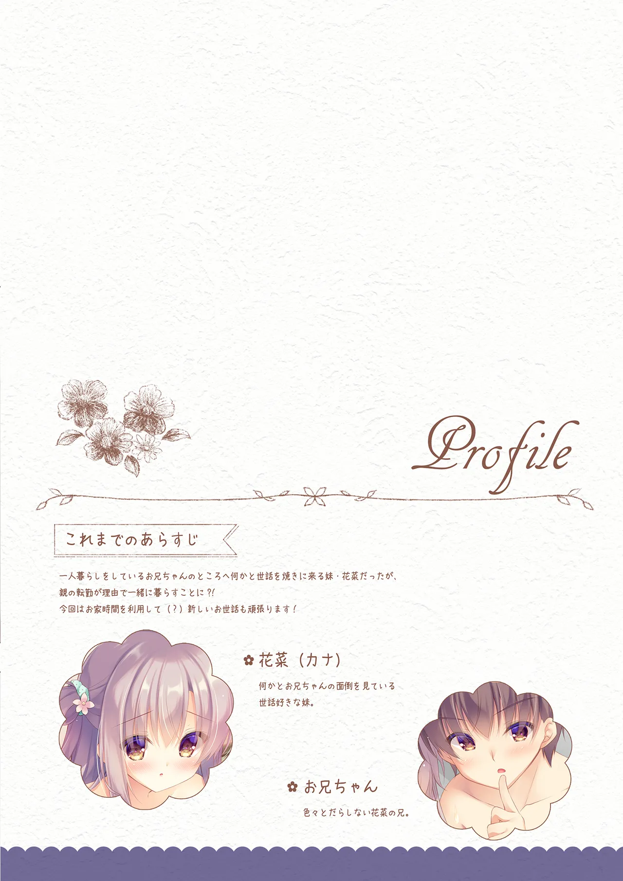 [Peach Candy (Yukie)] Onii-chan Motto Ippai Osewa wa Watashi ni Makasete ne ~Cosplay Succubus~ [Digital] Bildnummer 3