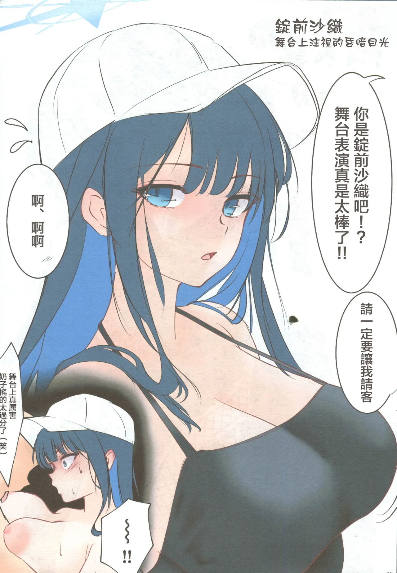 [禁漫漢化組](C106)[興味本位制(mzなんとか)]自家製フルカラーえろらくがき本(ブルーアーカイブ) 图片编号 2